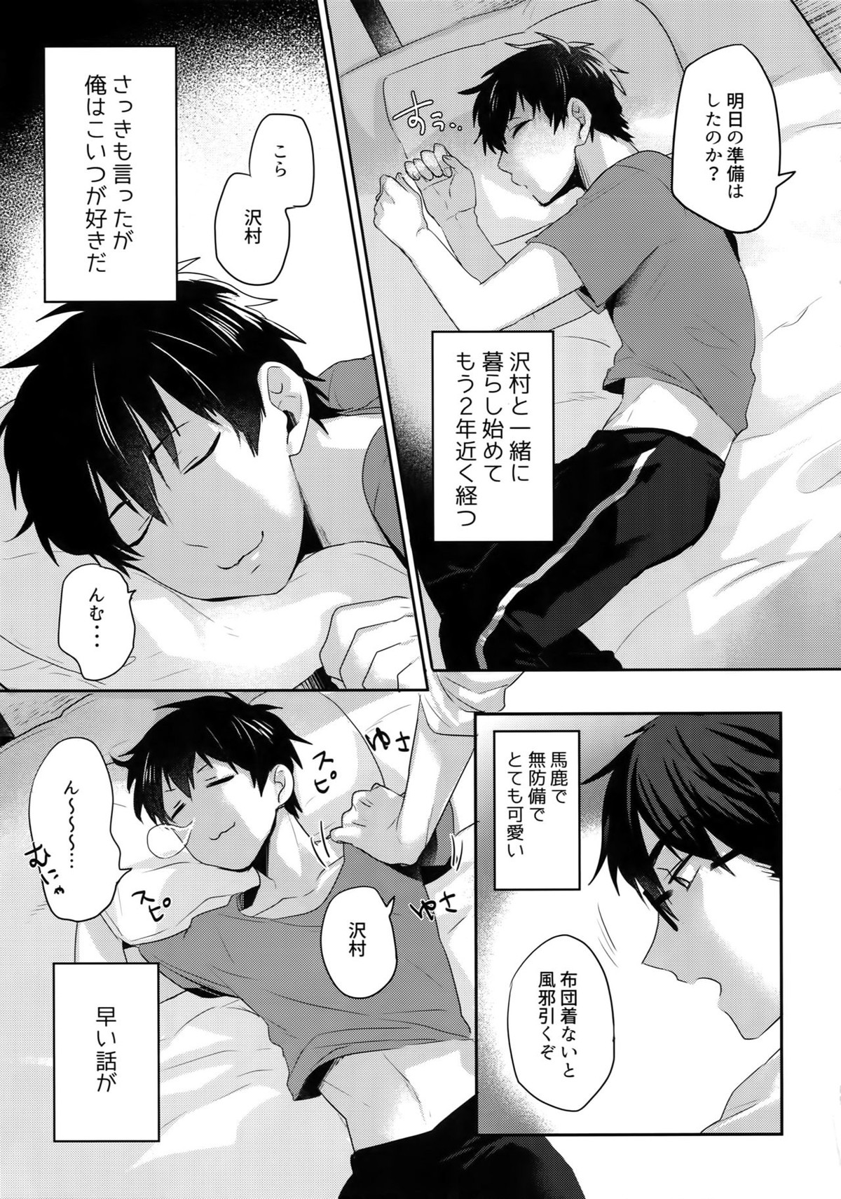 WHITE-御沢再録集-【ダイヤのA/御沢】 page 84