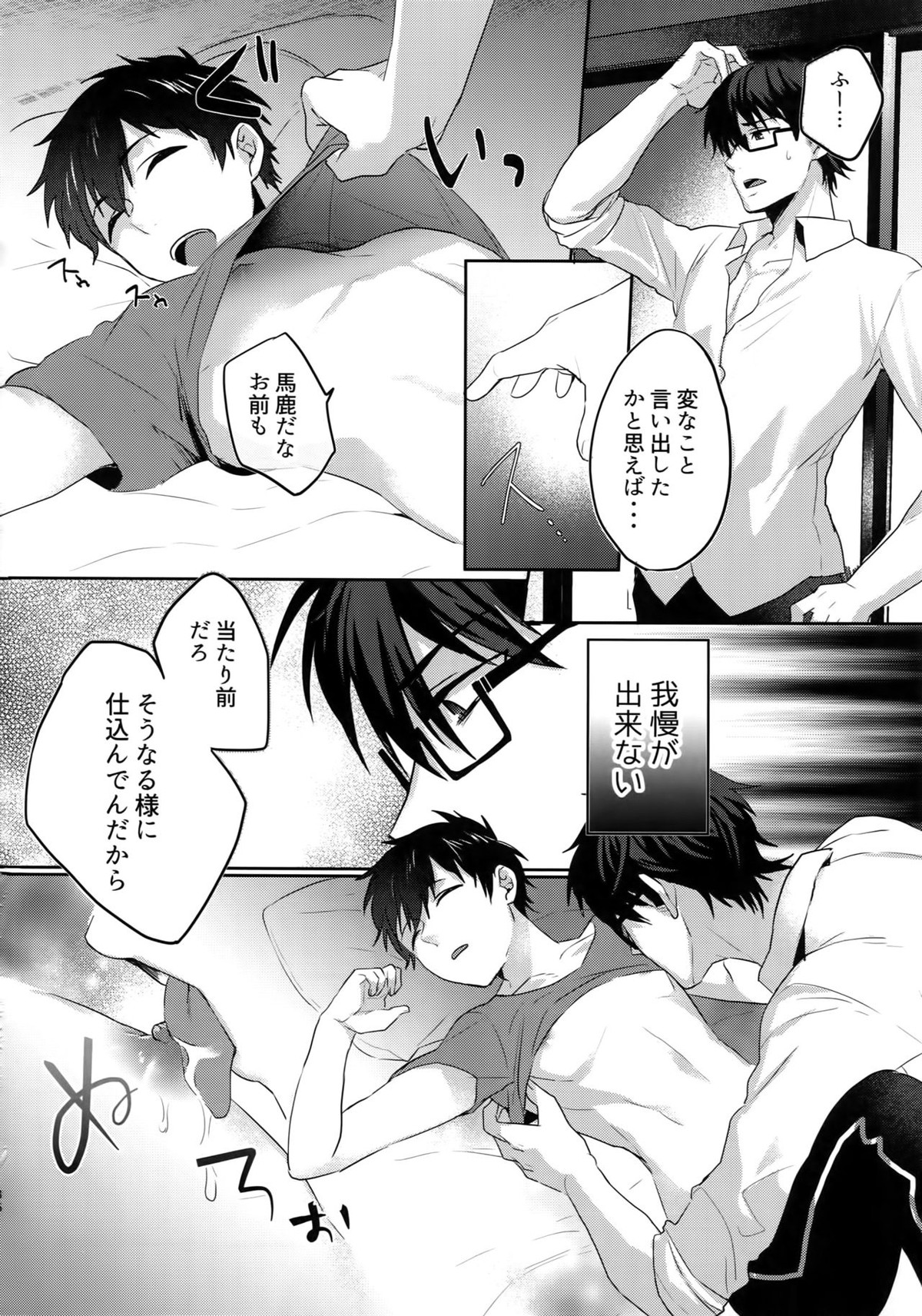 WHITE-御沢再録集-【ダイヤのA/御沢】 page 85
