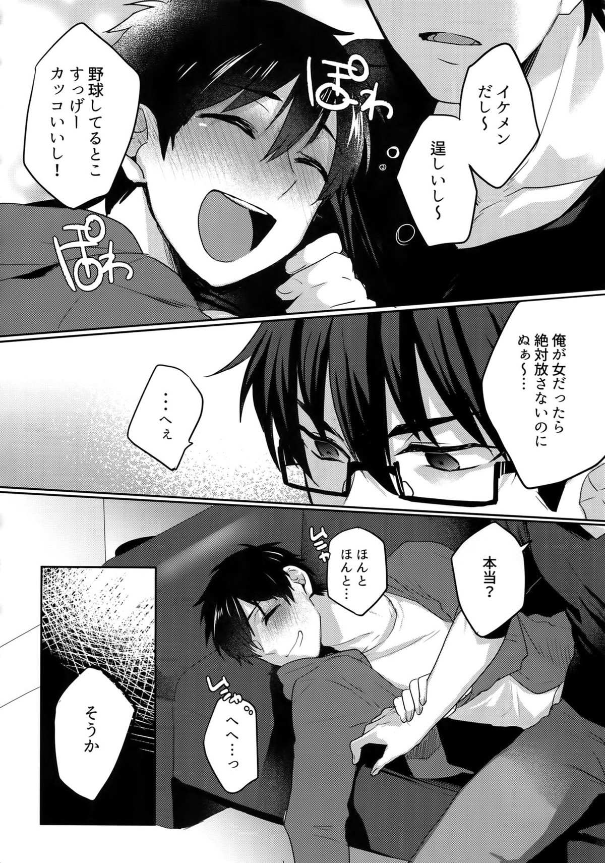 WHITE-御沢再録集-【ダイヤのA/御沢】 page 95