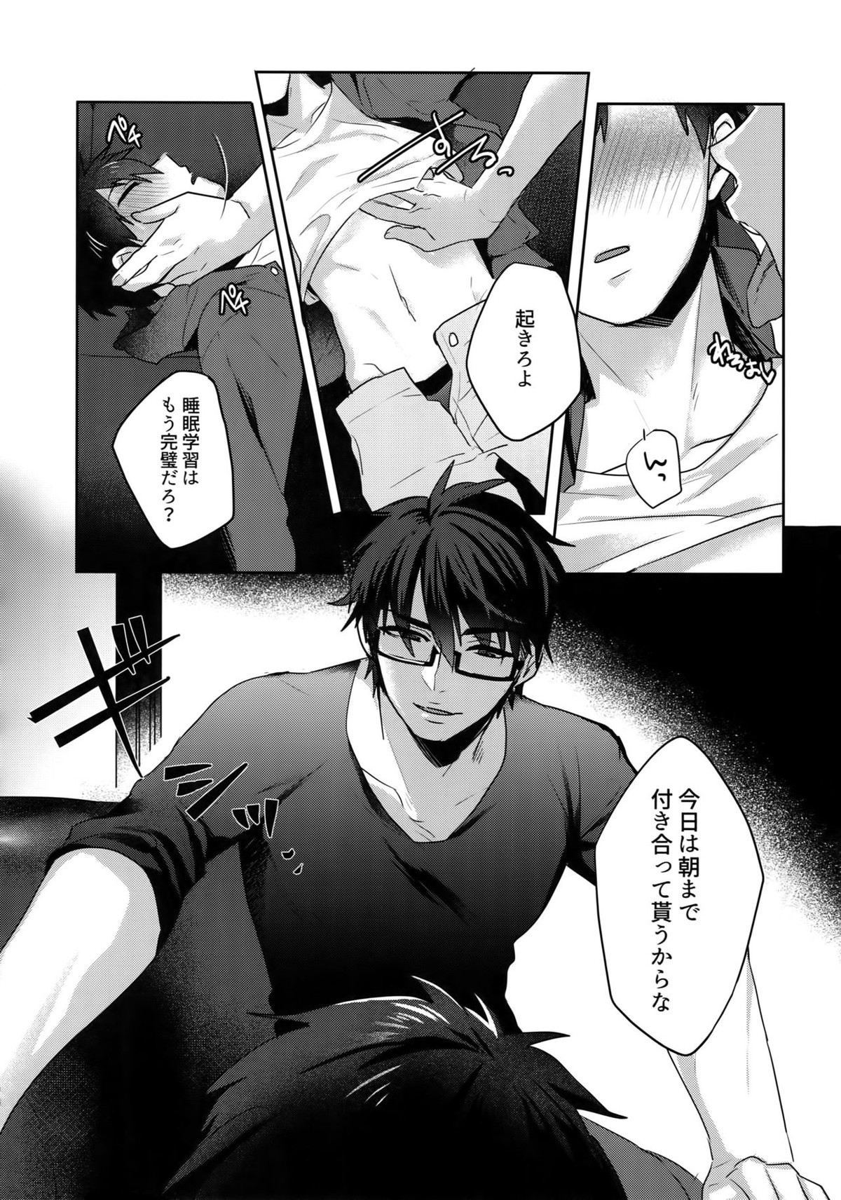WHITE-御沢再録集-【ダイヤのA/御沢】 page 97