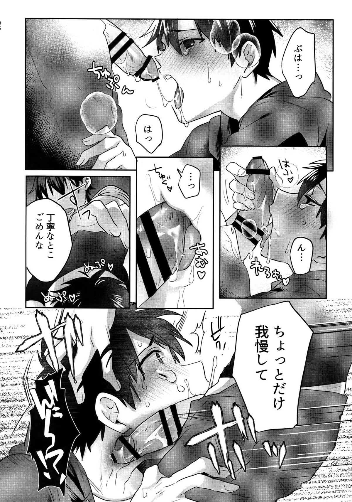 WHITE-御沢再録集-【ダイヤのA/御沢】 page 105