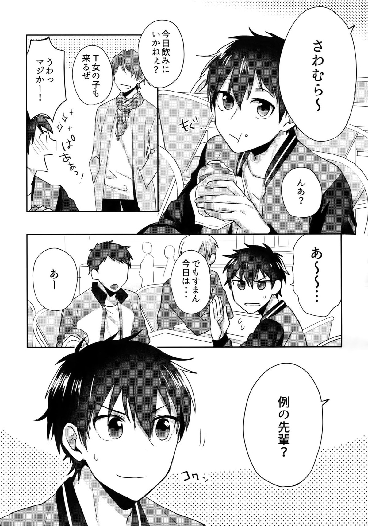 WHITE-御沢再録集-【ダイヤのA/御沢】 page 118