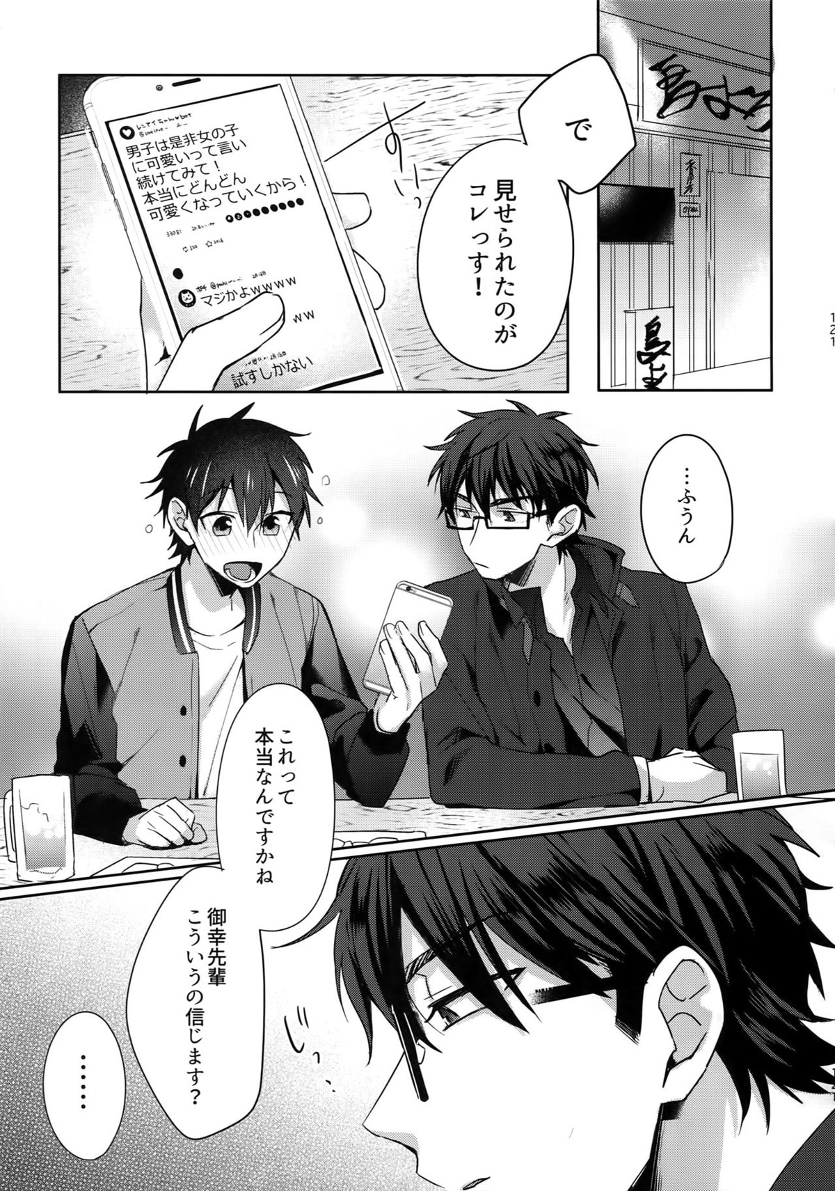 WHITE-御沢再録集-【ダイヤのA/御沢】 page 120