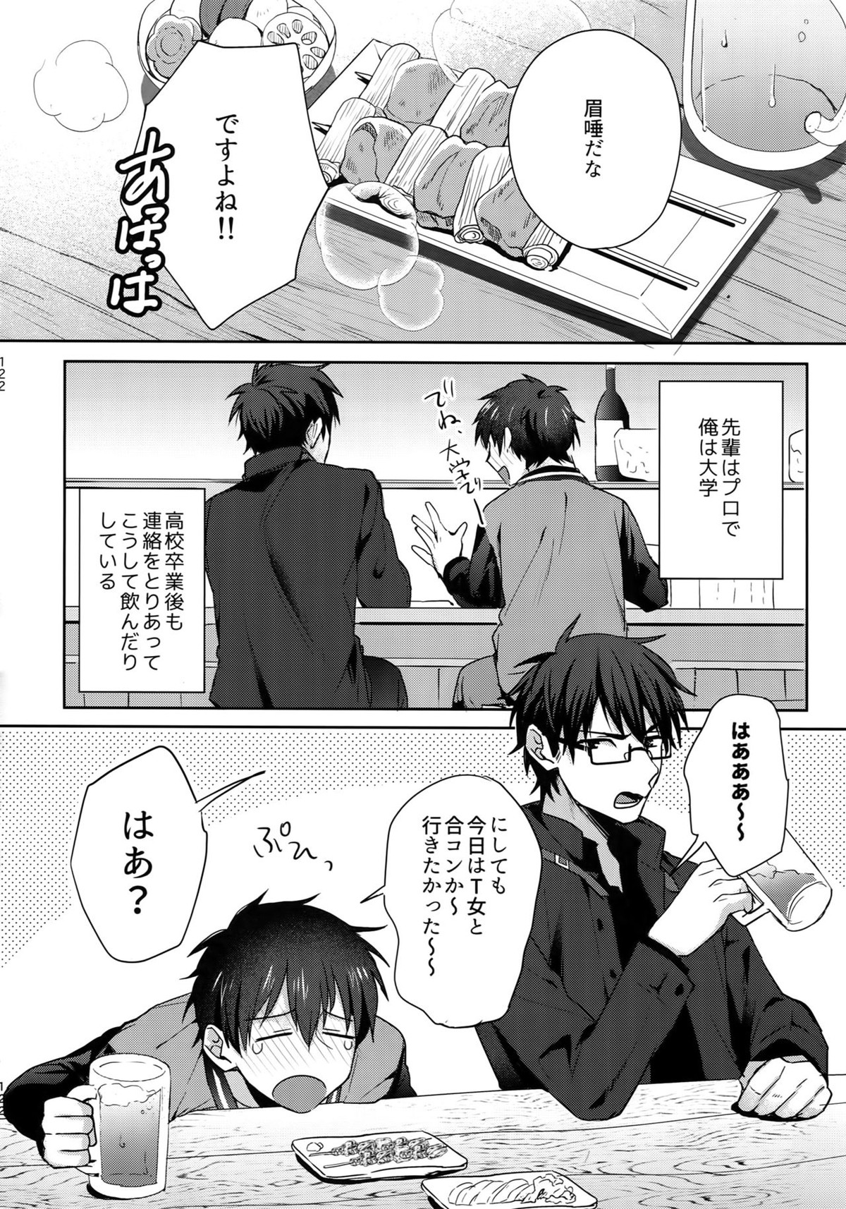 WHITE-御沢再録集-【ダイヤのA/御沢】 page 121