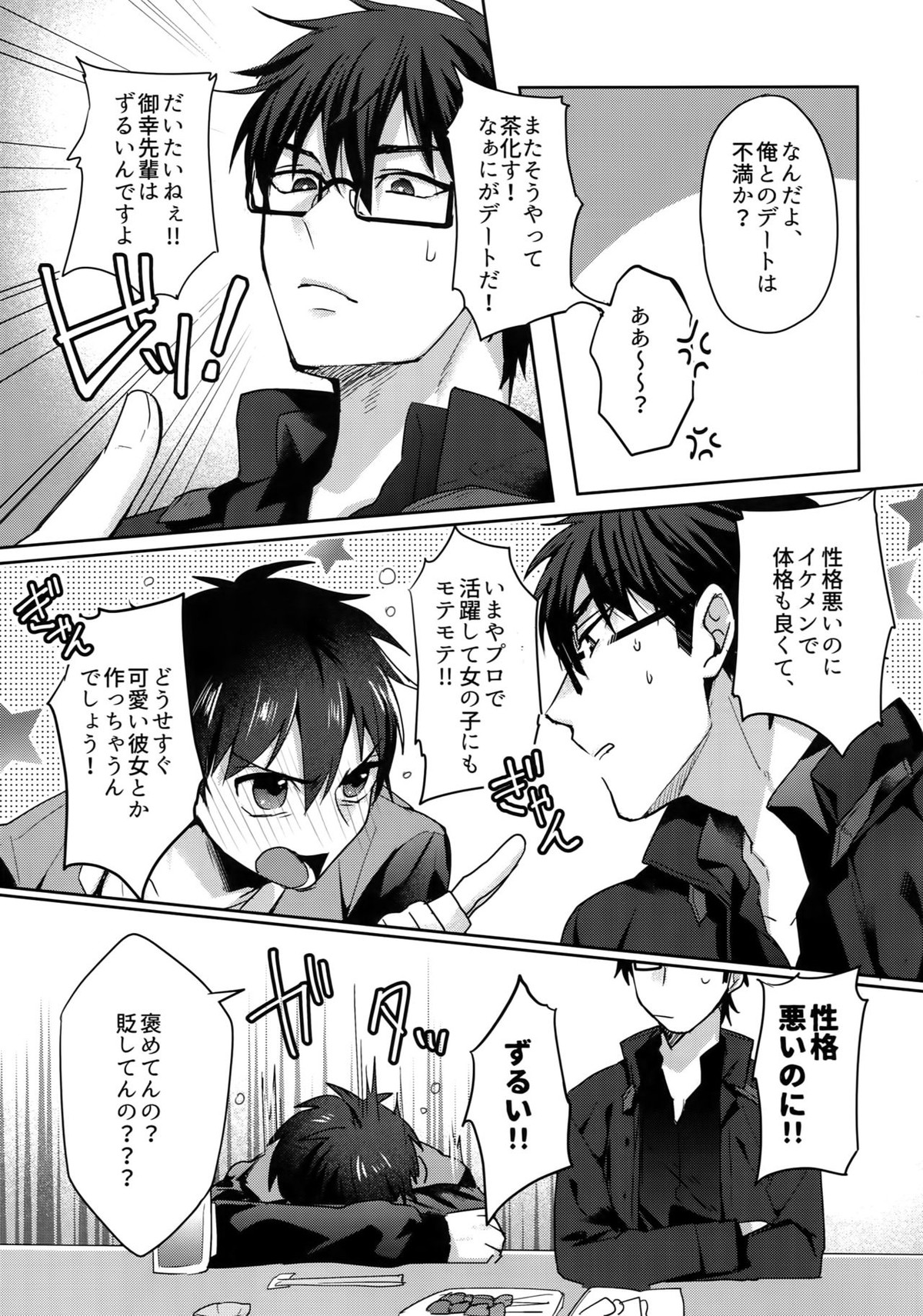 WHITE-御沢再録集-【ダイヤのA/御沢】 page 122