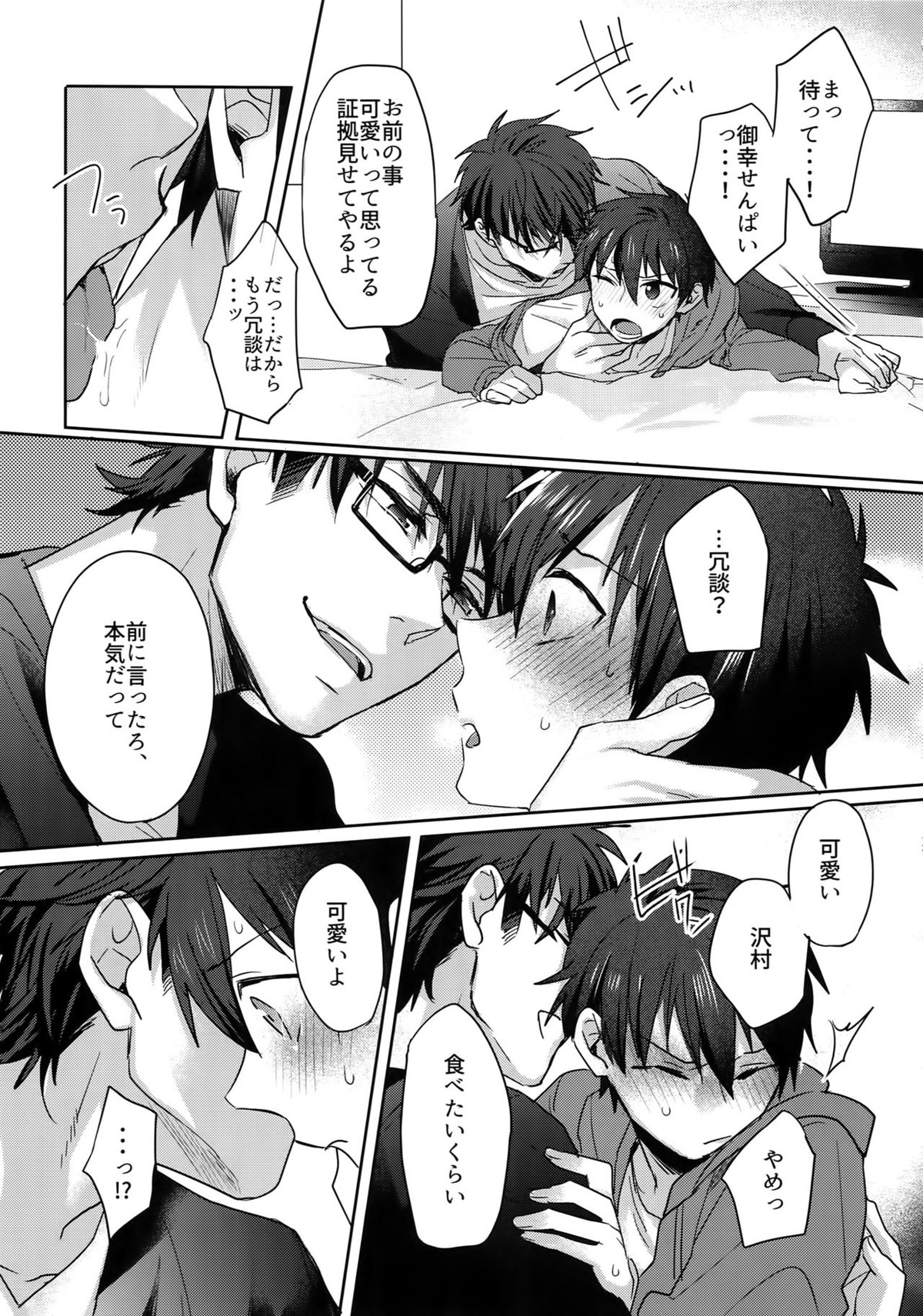 WHITE-御沢再録集-【ダイヤのA/御沢】 page 136