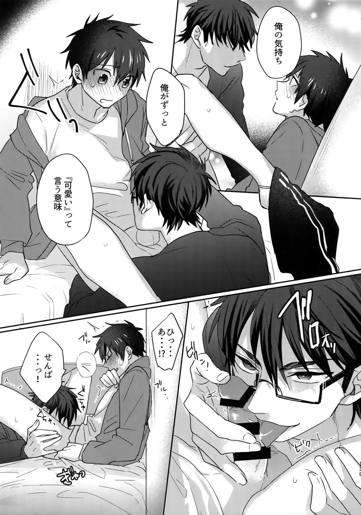 WHITE-御沢再録集-【ダイヤのA/御沢】 page 138