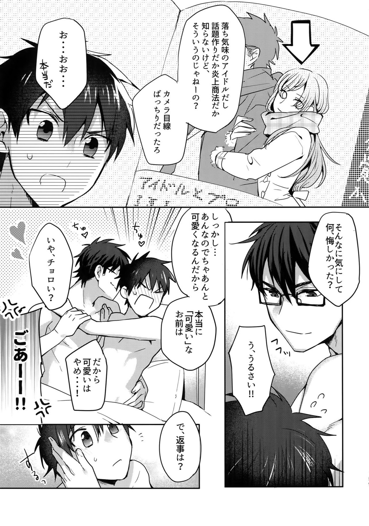 WHITE-御沢再録集-【ダイヤのA/御沢】 page 158