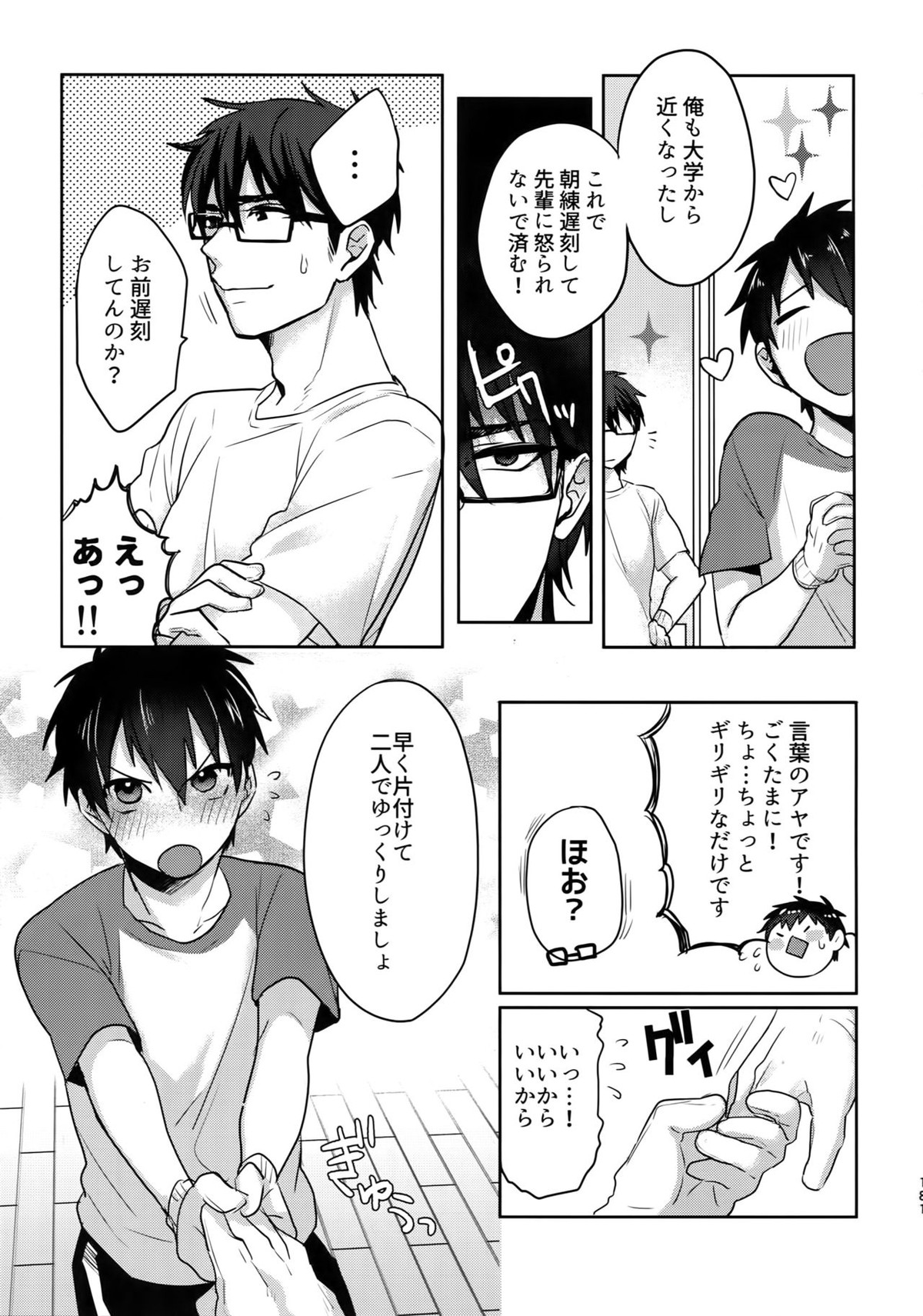 WHITE-御沢再録集-【ダイヤのA/御沢】 page 180