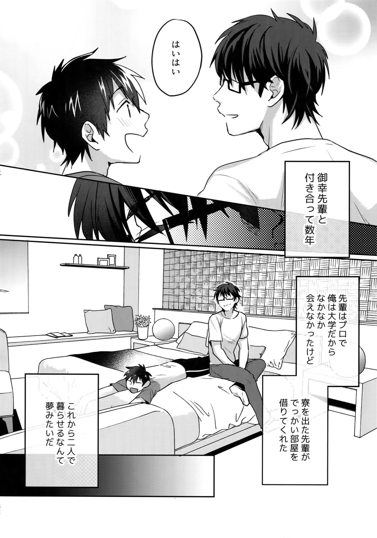 WHITE-御沢再録集-【ダイヤのA/御沢】 page 181