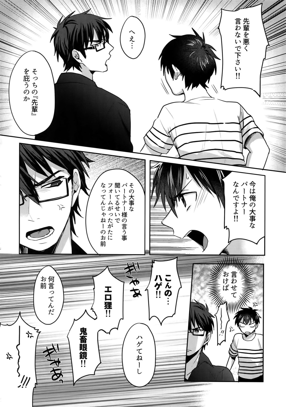 WHITE-御沢再録集-【ダイヤのA/御沢】 page 185