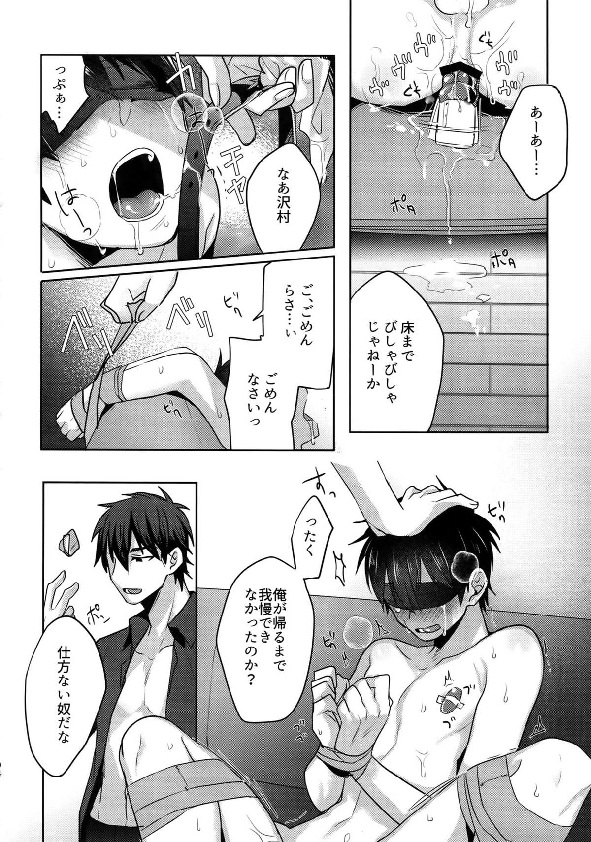 WHITE-御沢再録集-【ダイヤのA/御沢】 page 193