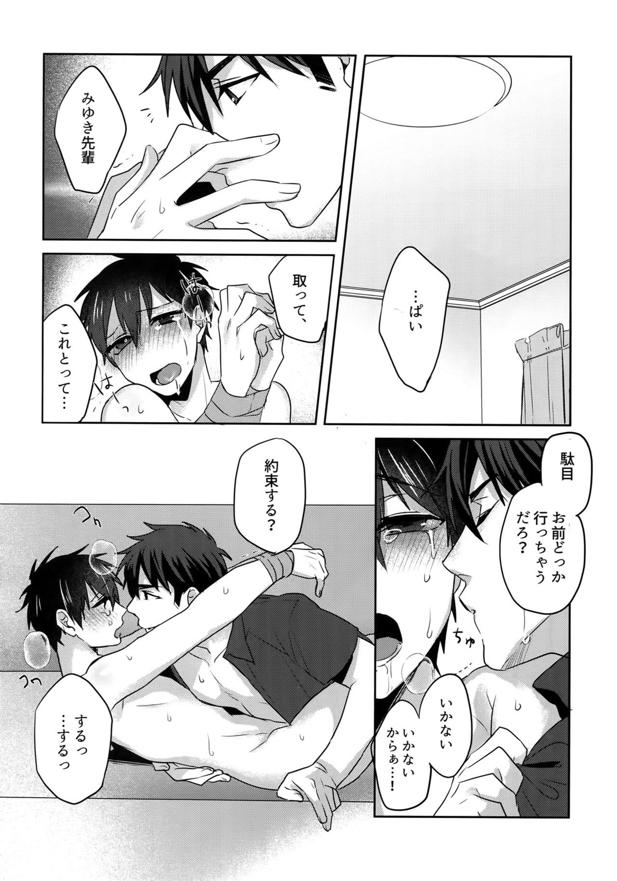 WHITE-御沢再録集-【ダイヤのA/御沢】 page 205