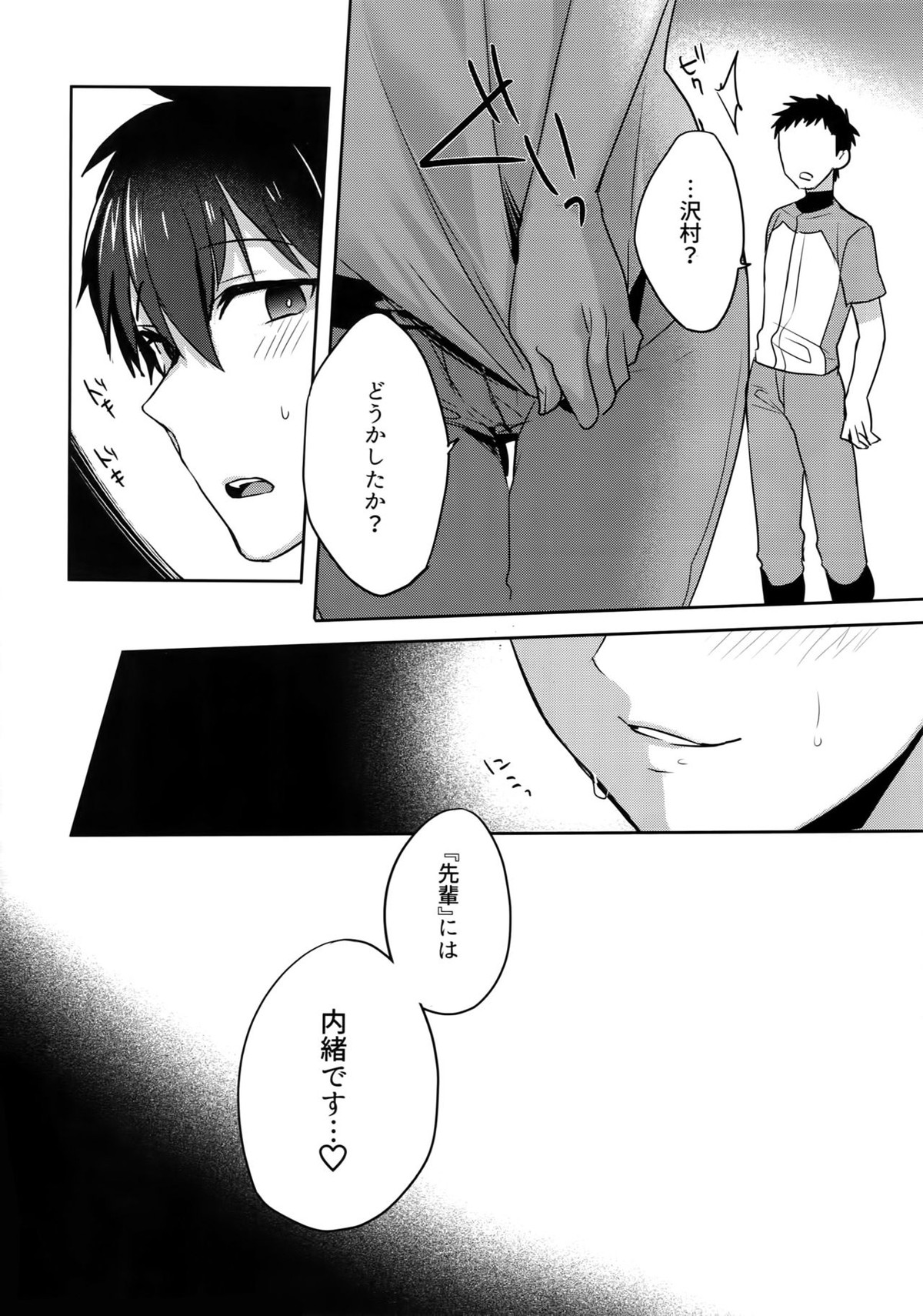 WHITE-御沢再録集-【ダイヤのA/御沢】 page 219