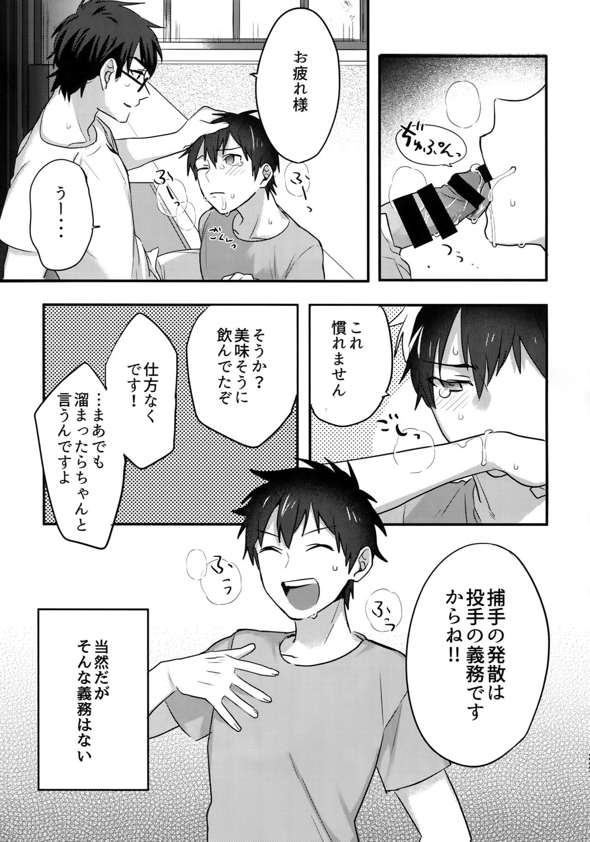 WHITE-御沢再録集-【ダイヤのA/御沢】 page 226