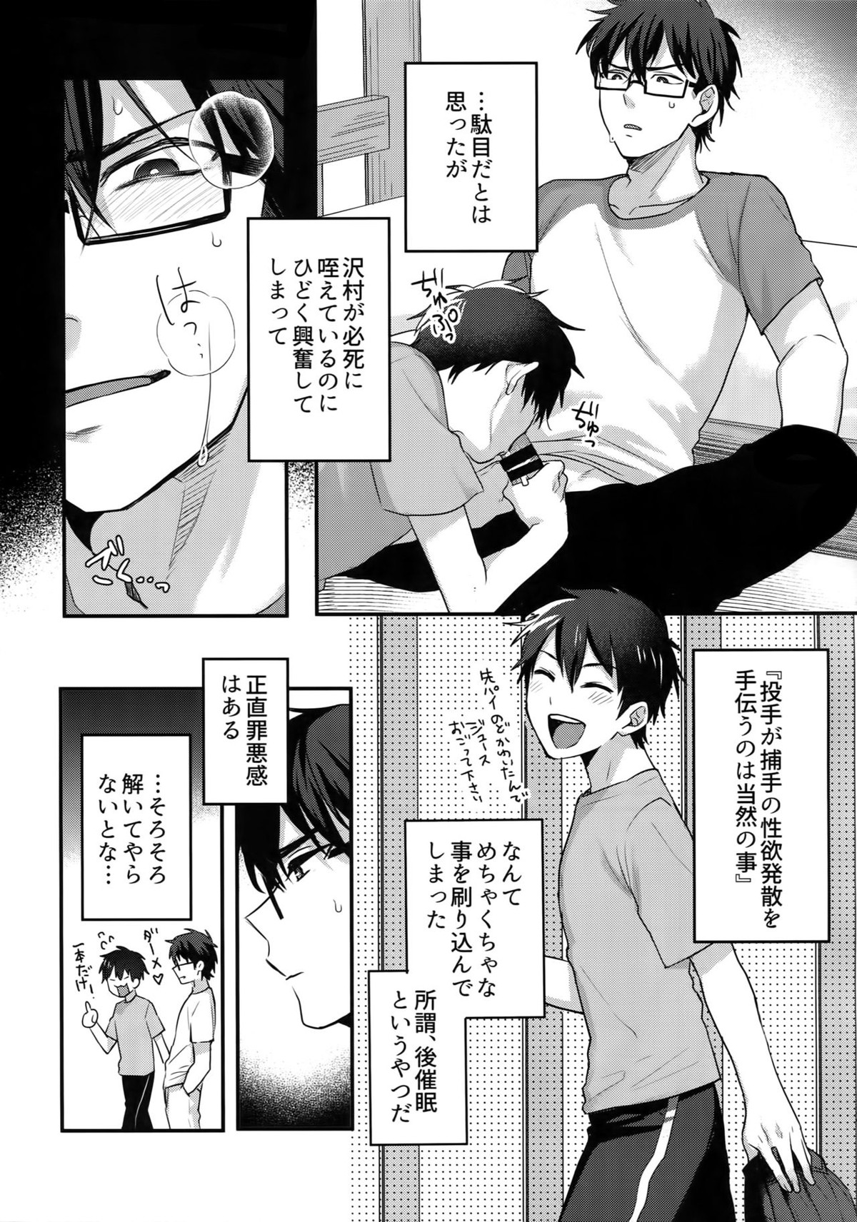 WHITE-御沢再録集-【ダイヤのA/御沢】 page 228