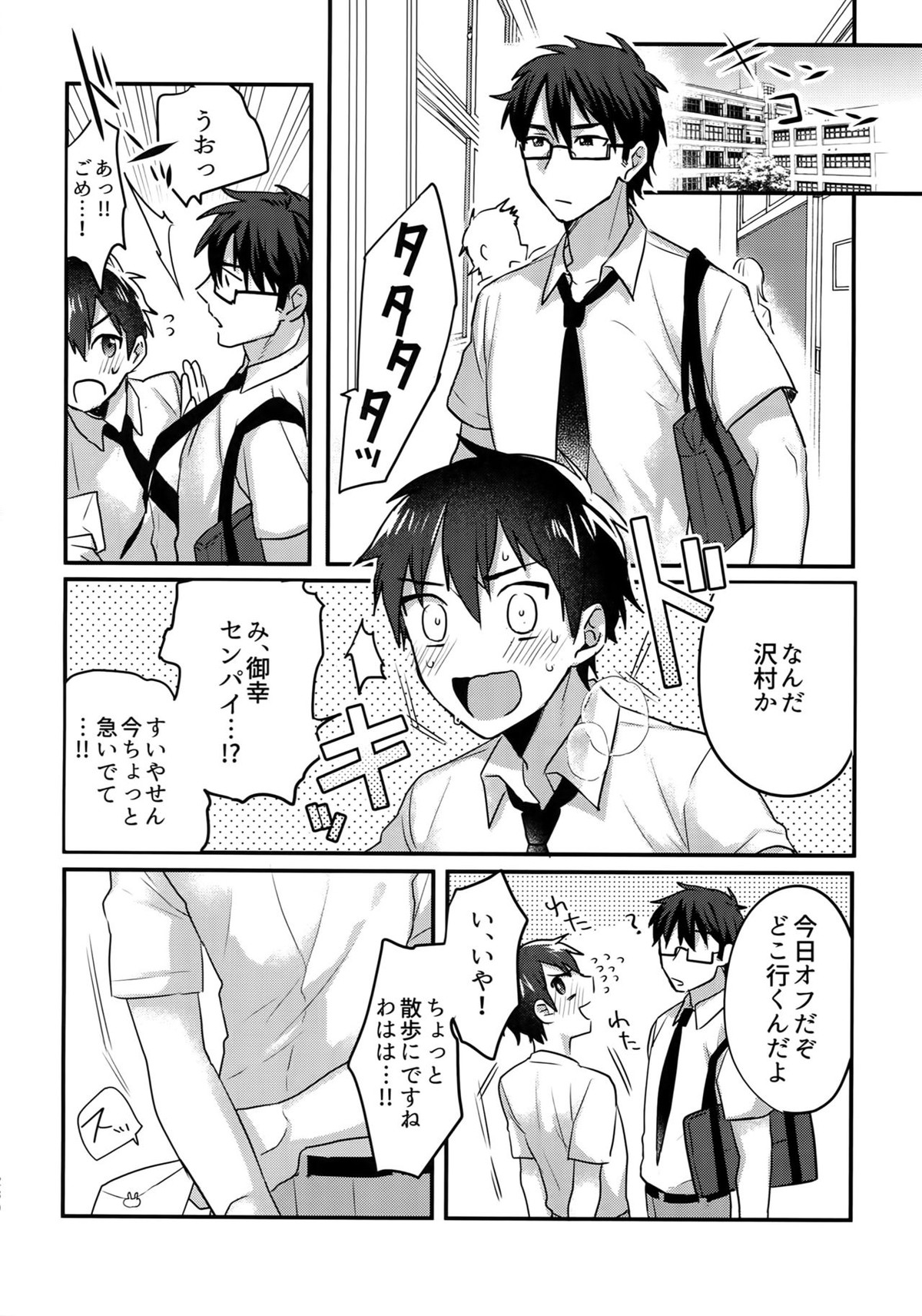 WHITE-御沢再録集-【ダイヤのA/御沢】 page 229