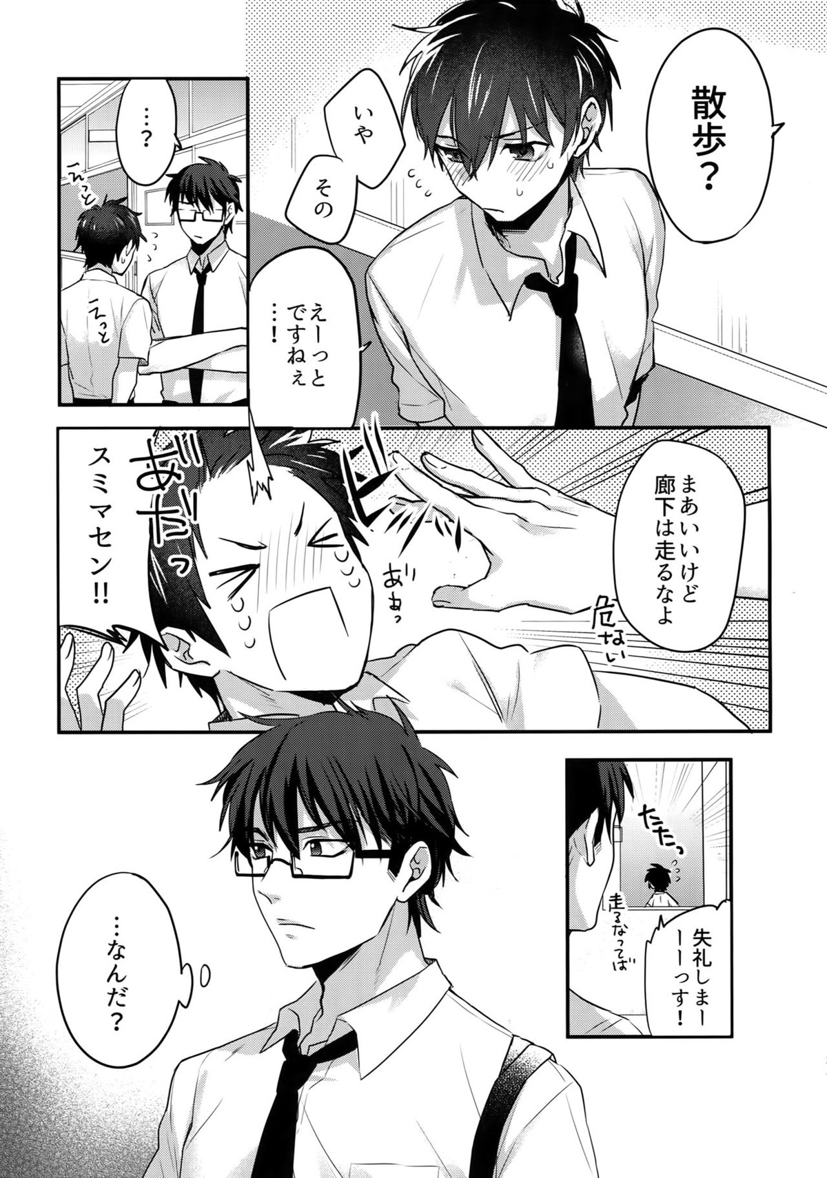 WHITE-御沢再録集-【ダイヤのA/御沢】 page 230