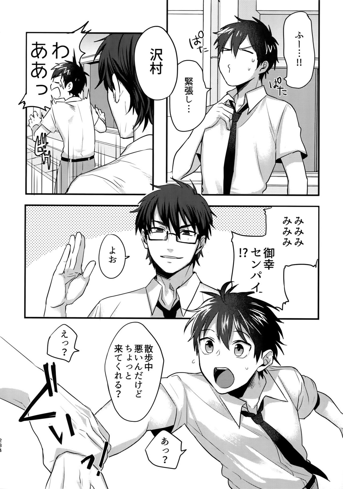 WHITE-御沢再録集-【ダイヤのA/御沢】 page 233