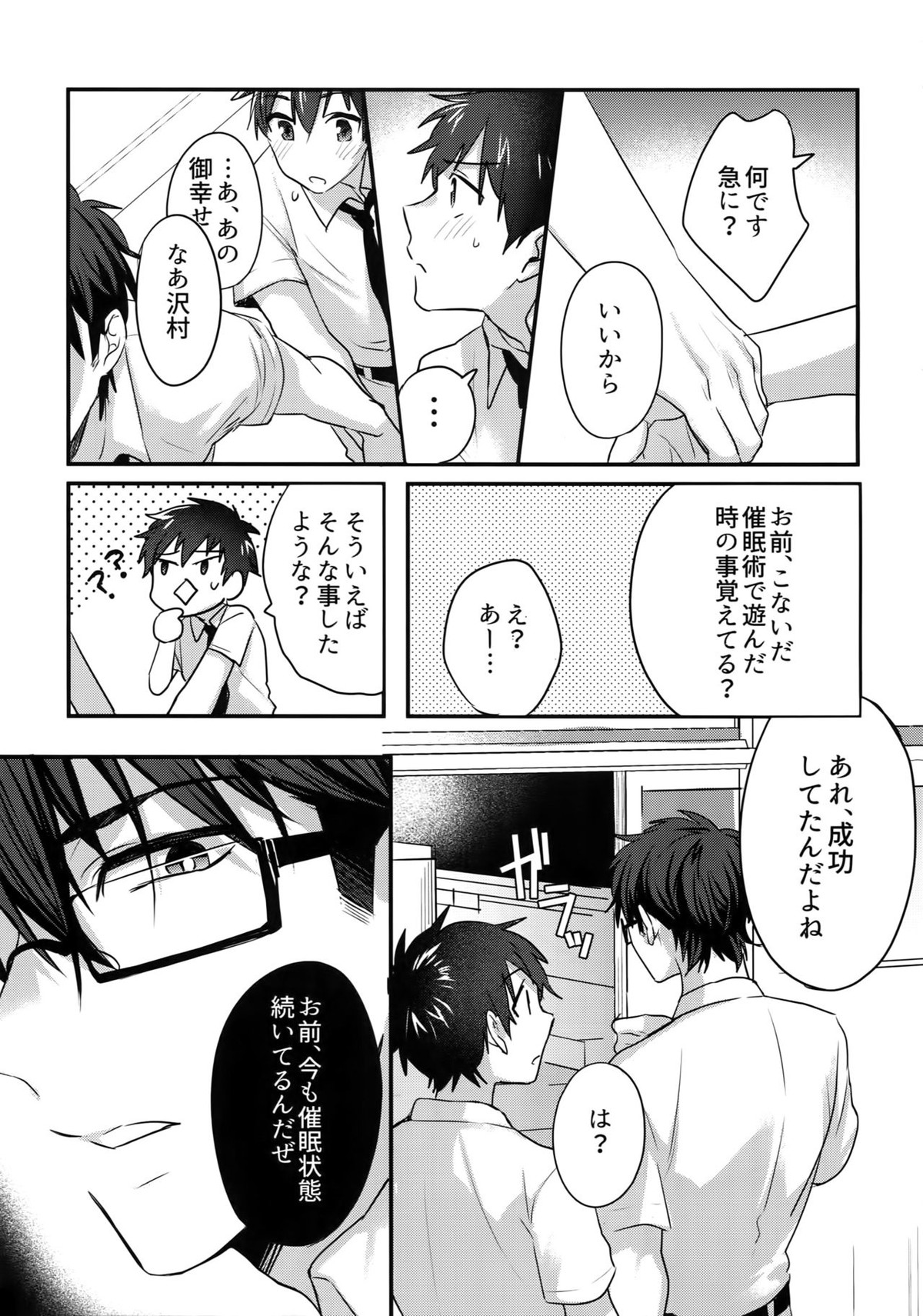 WHITE-御沢再録集-【ダイヤのA/御沢】 page 234