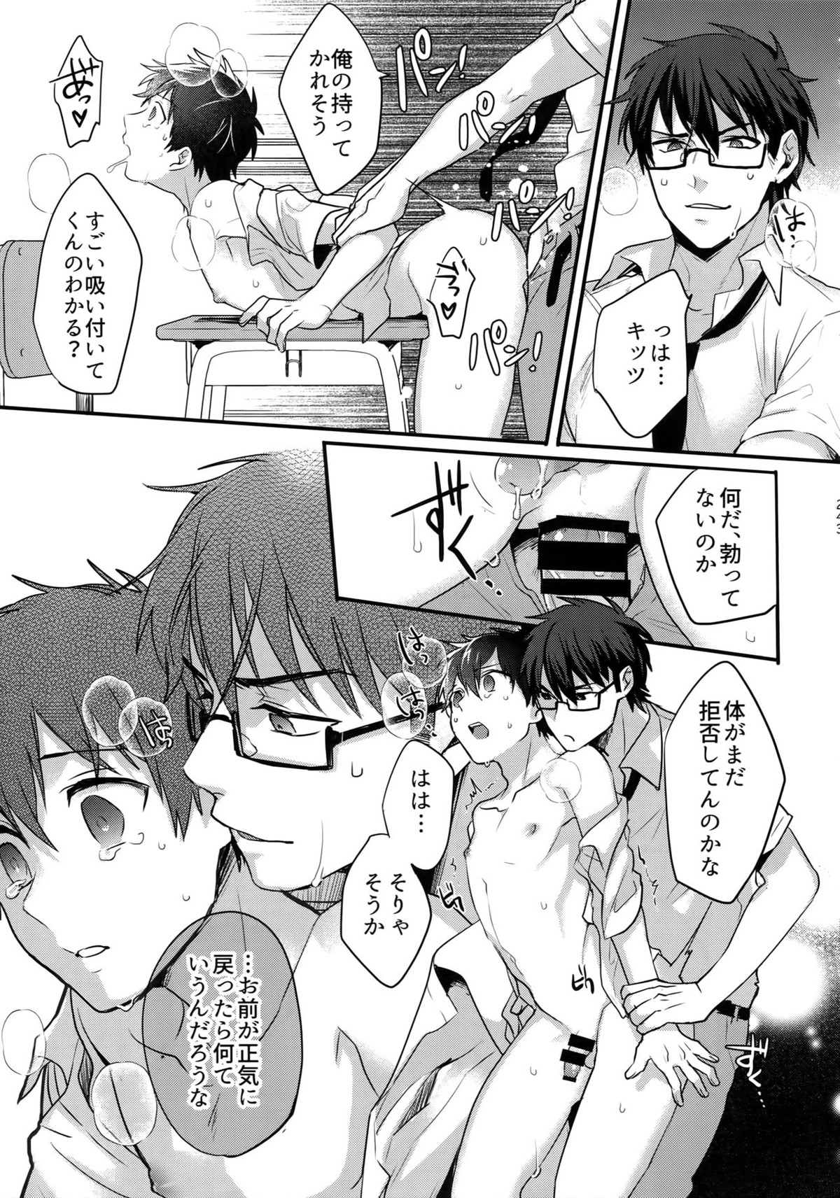 WHITE-御沢再録集-【ダイヤのA/御沢】 page 242