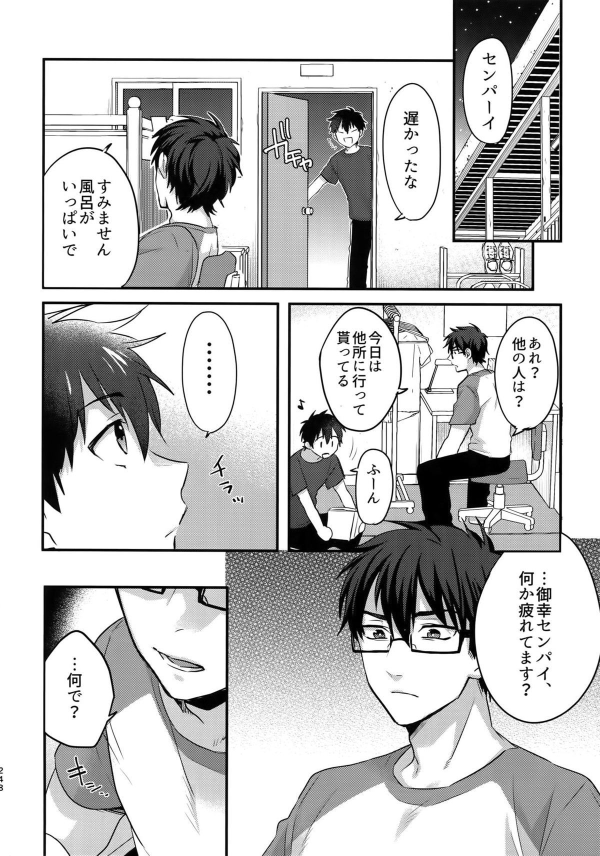 WHITE-御沢再録集-【ダイヤのA/御沢】 page 247
