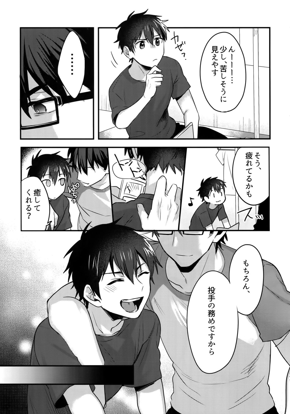 WHITE-御沢再録集-【ダイヤのA/御沢】 page 248