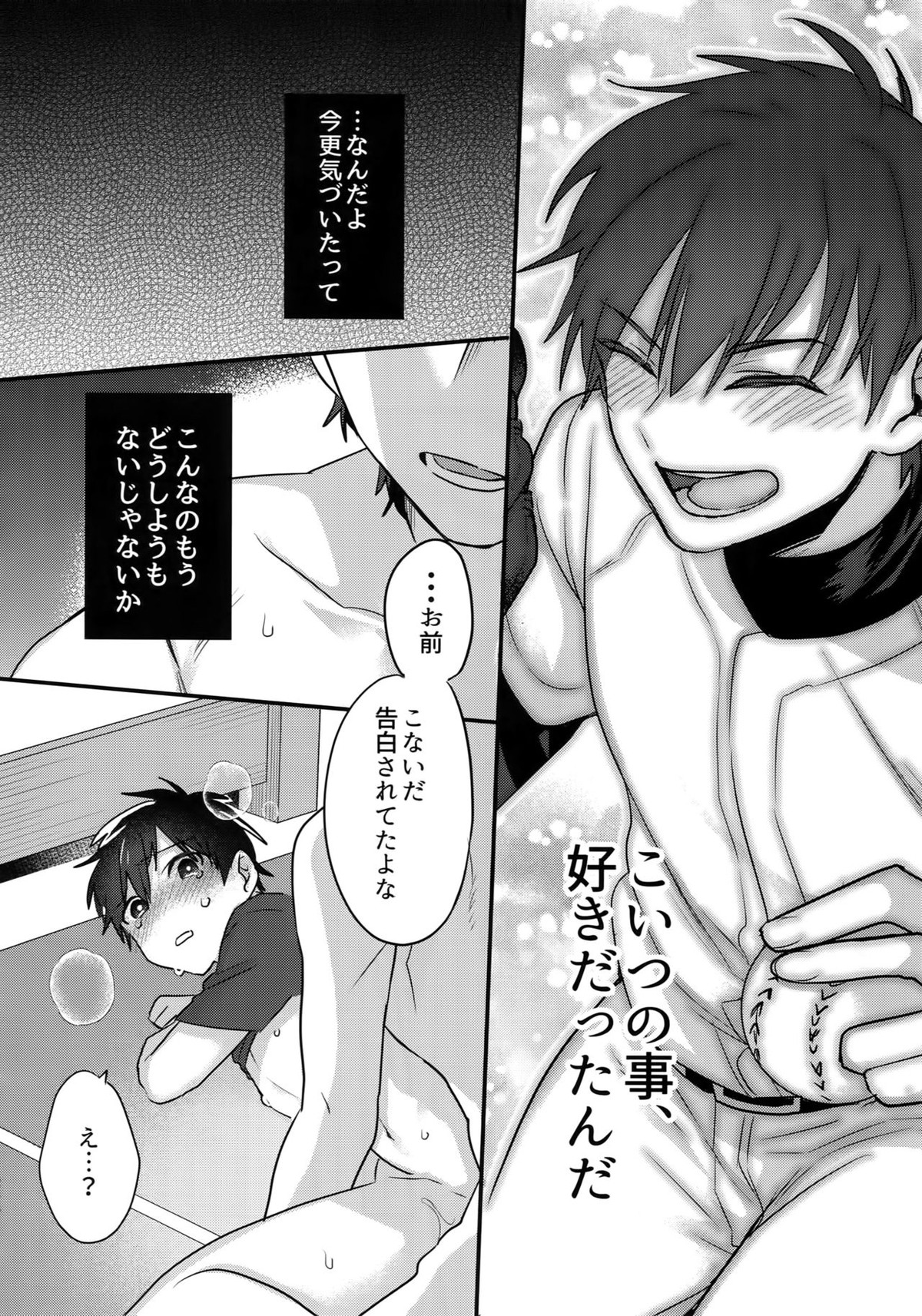 WHITE-御沢再録集-【ダイヤのA/御沢】 page 255