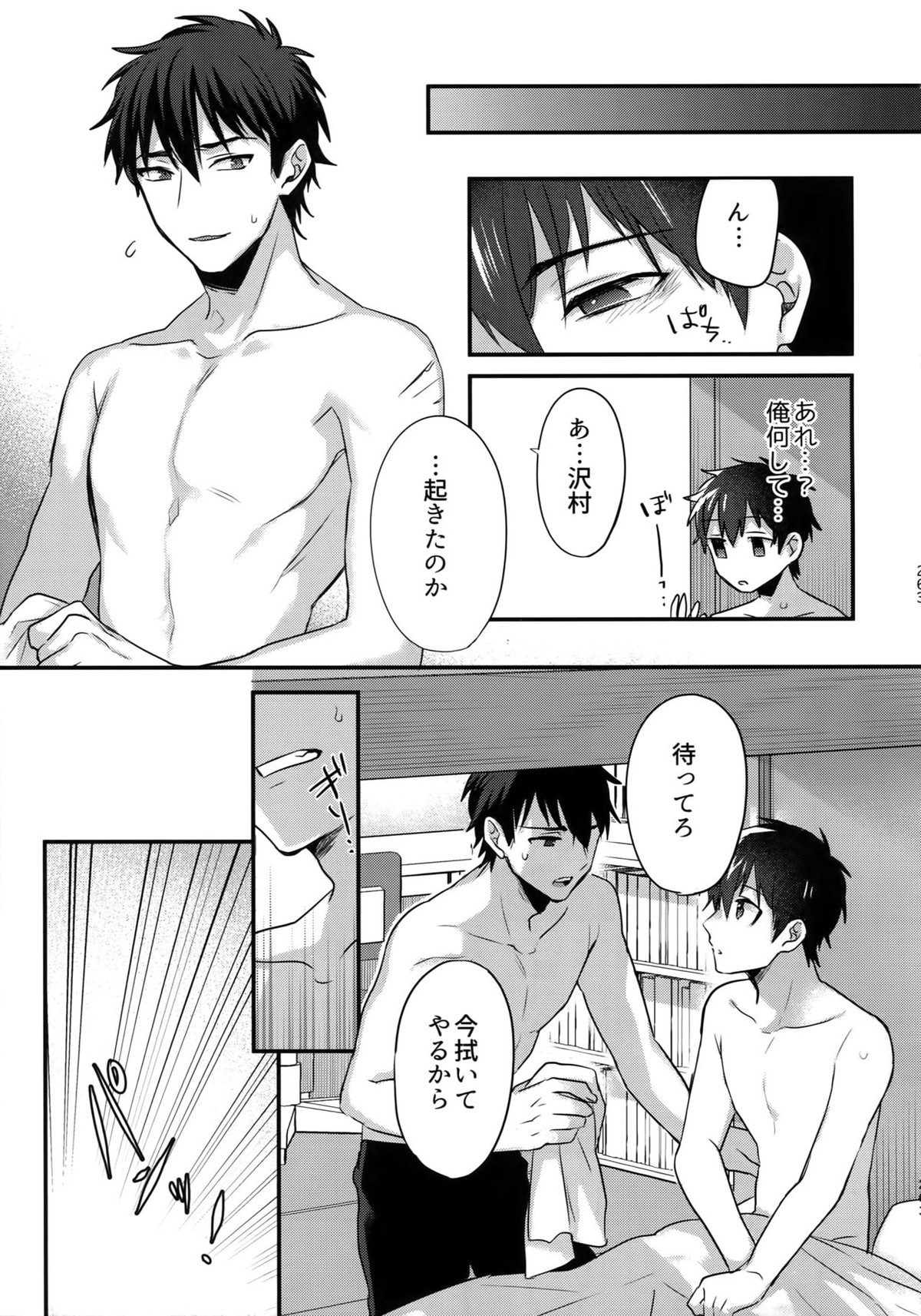 WHITE-御沢再録集-【ダイヤのA/御沢】 page 262