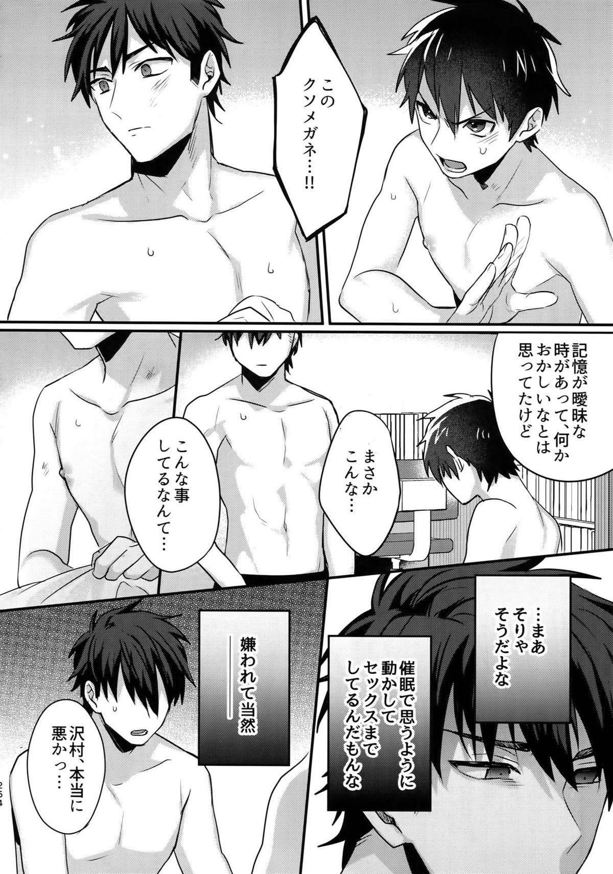 WHITE-御沢再録集-【ダイヤのA/御沢】 page 263
