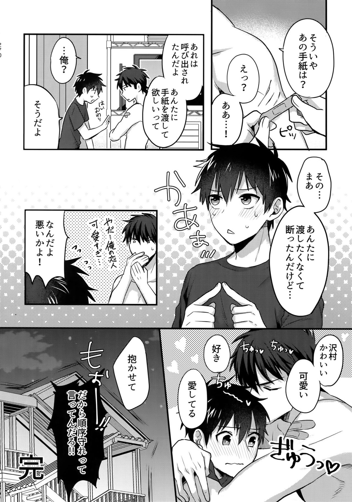 WHITE-御沢再録集-【ダイヤのA/御沢】 page 269