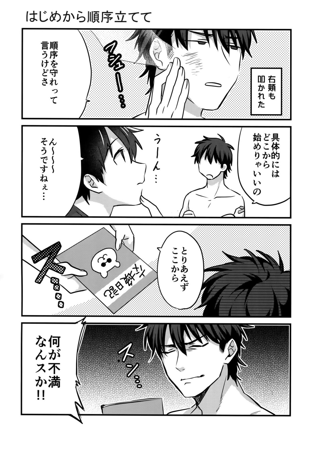 WHITE-御沢再録集-【ダイヤのA/御沢】 page 271