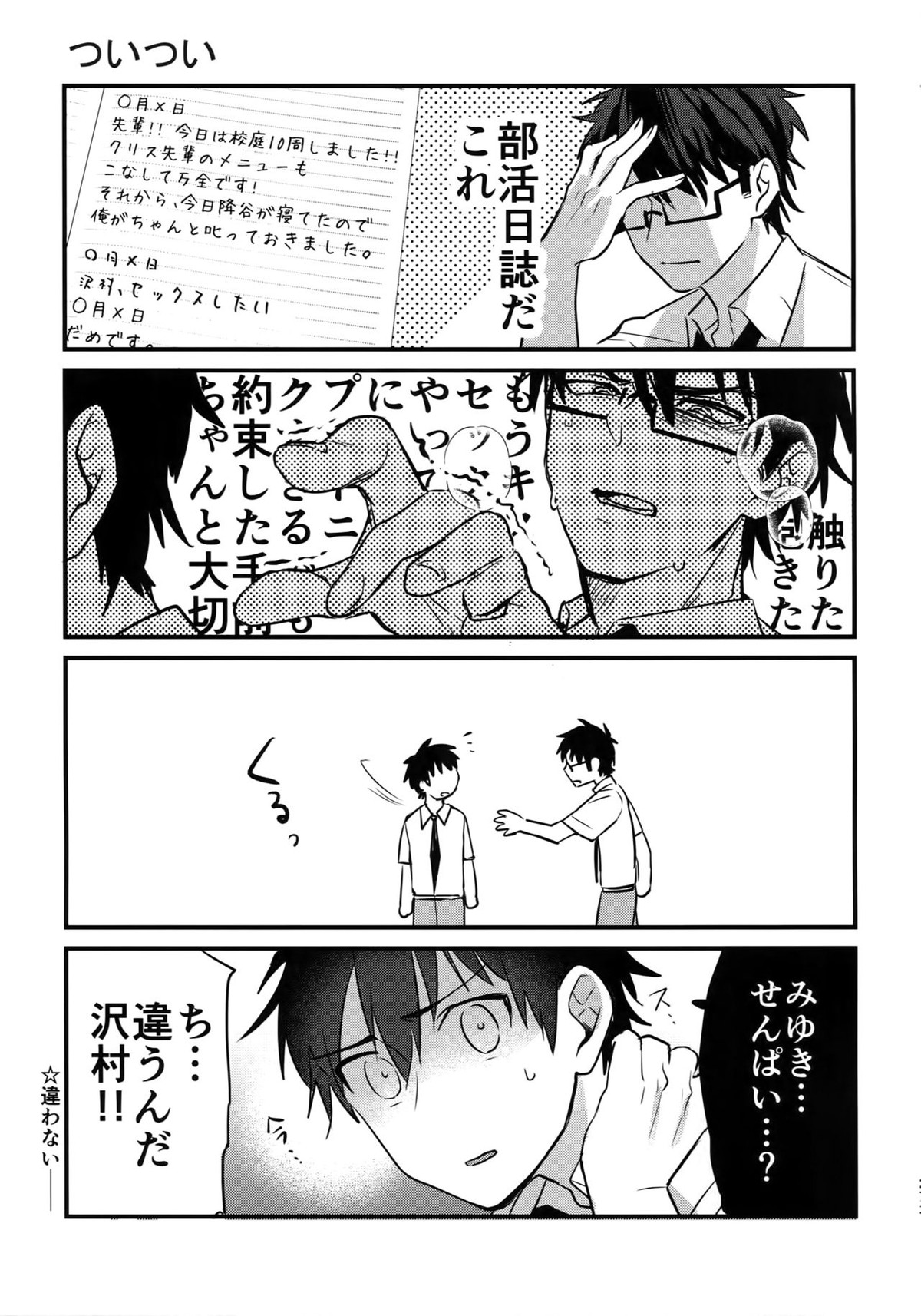 WHITE-御沢再録集-【ダイヤのA/御沢】 page 272