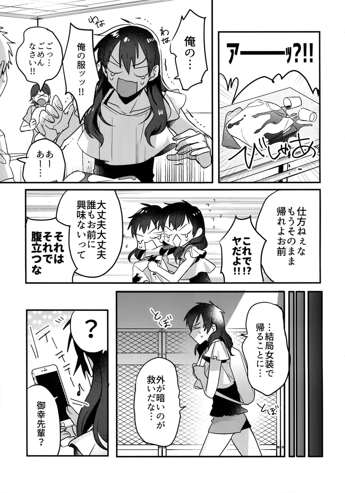 WHITE-御沢再録集-【ダイヤのA/御沢】 page 276