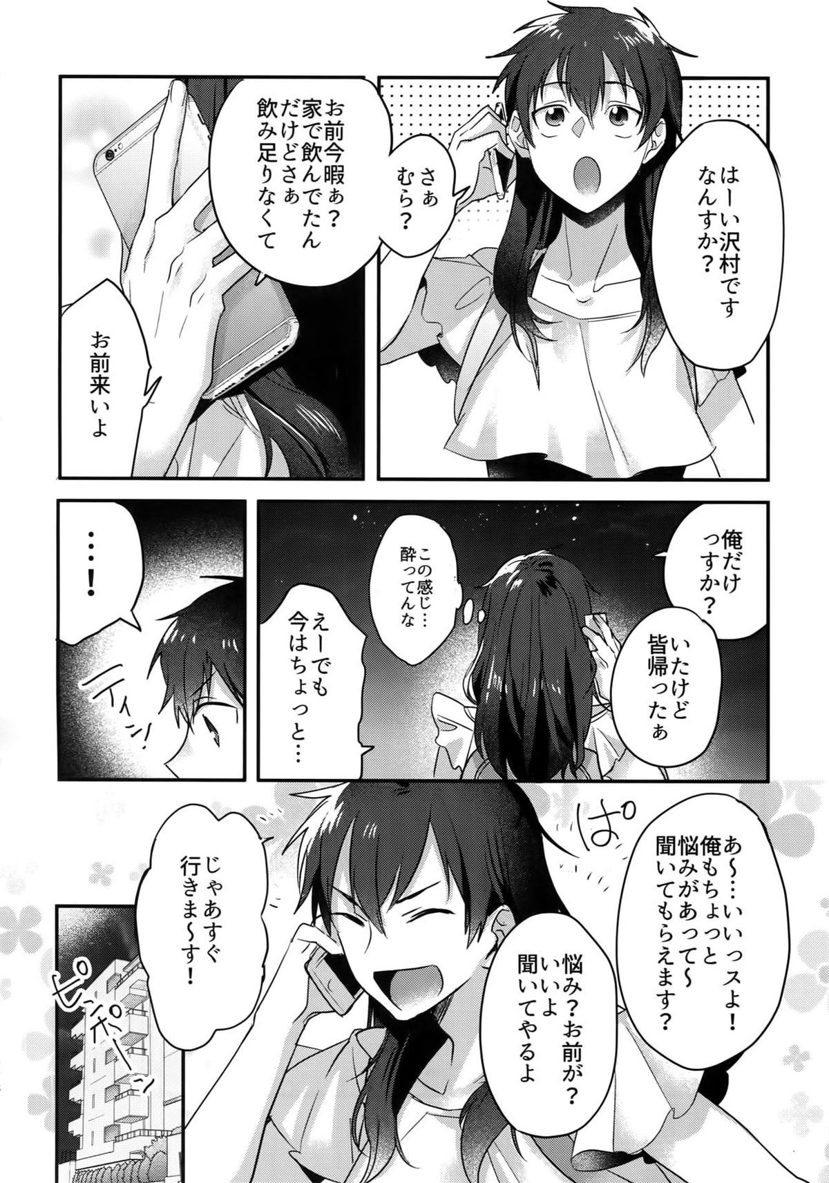 WHITE-御沢再録集-【ダイヤのA/御沢】 page 277