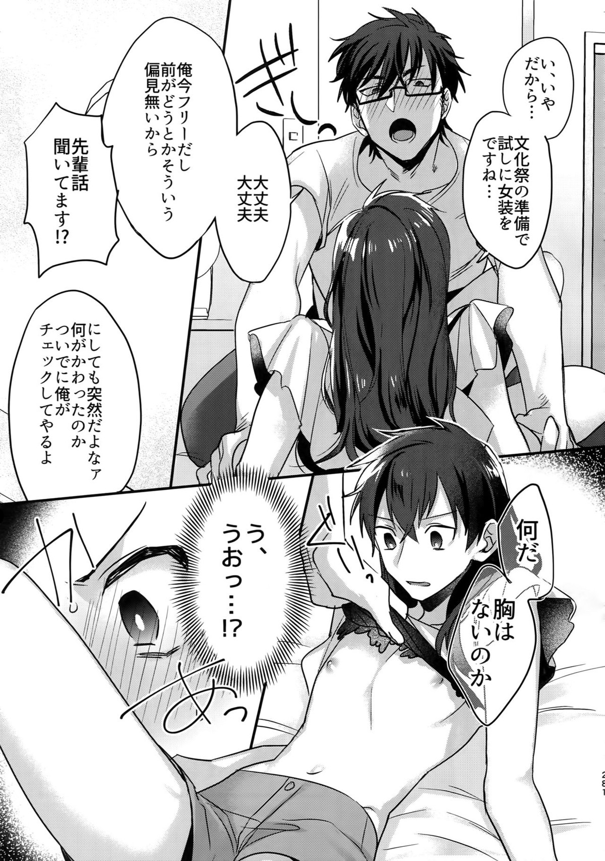 WHITE-御沢再録集-【ダイヤのA/御沢】 page 280