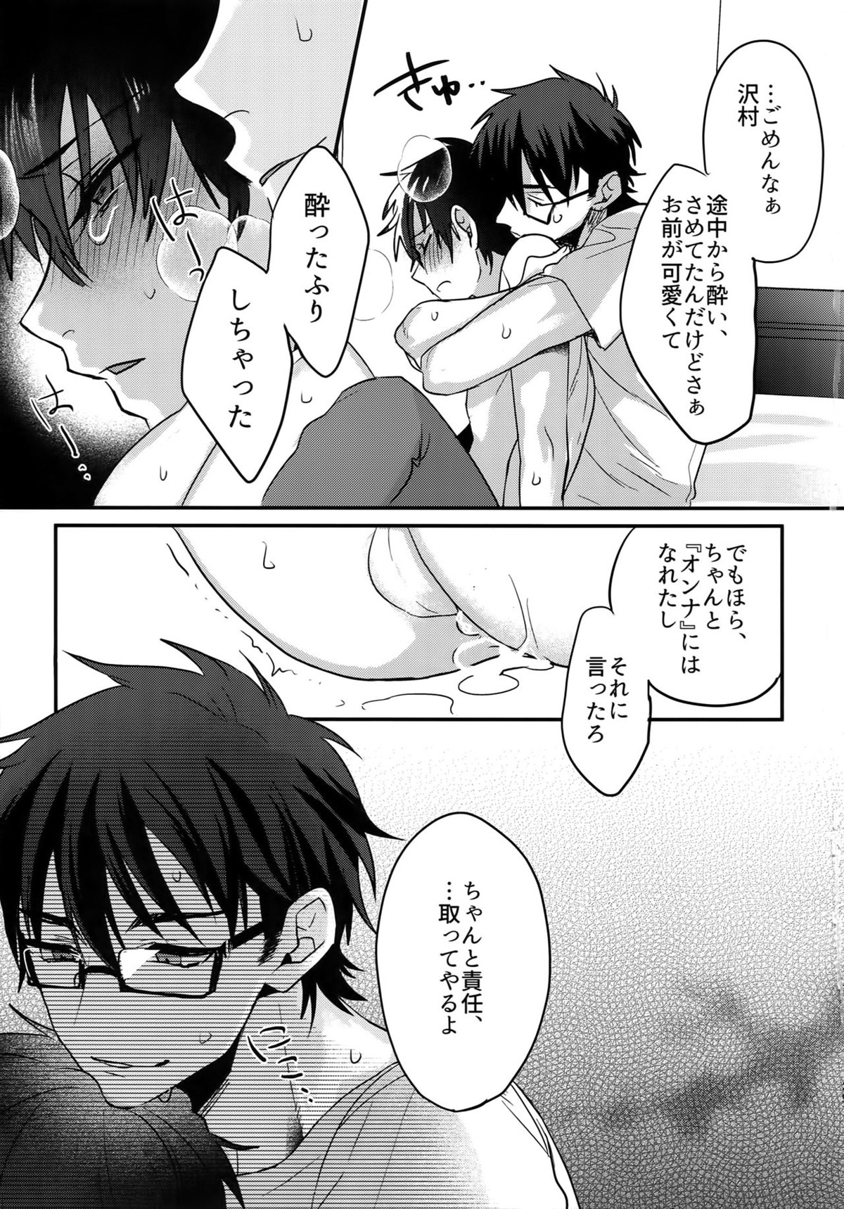 WHITE-御沢再録集-【ダイヤのA/御沢】 page 290
