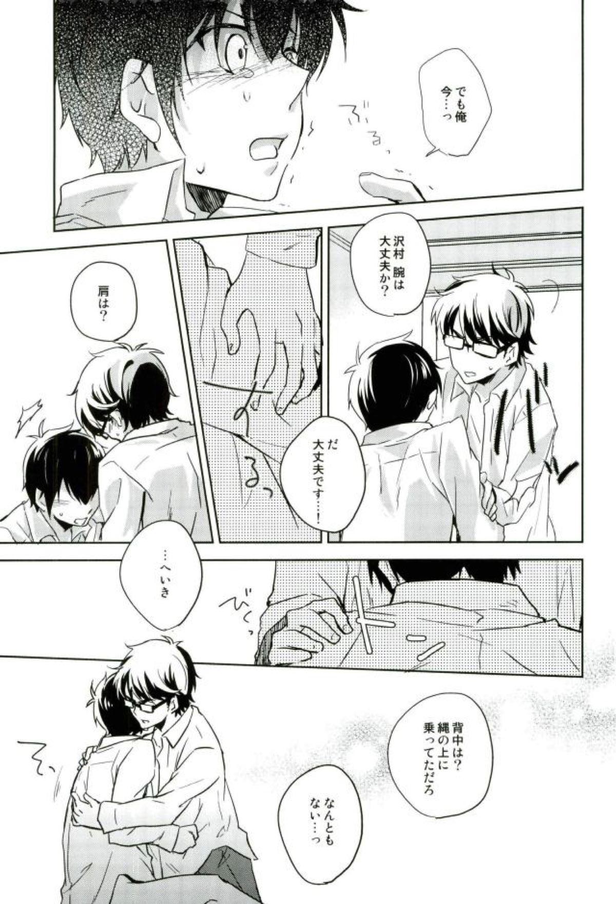 ぎゅっと縛ってやる本。【ダイヤのA/御沢】 page 14