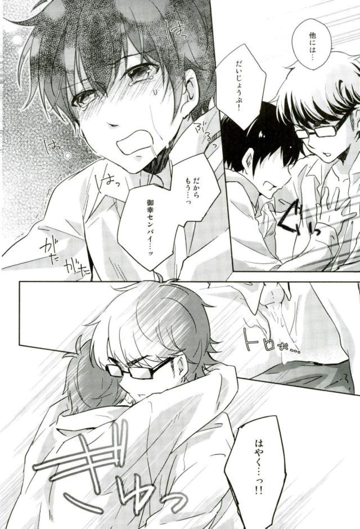 ぎゅっと縛ってやる本。【ダイヤのA/御沢】 page 15