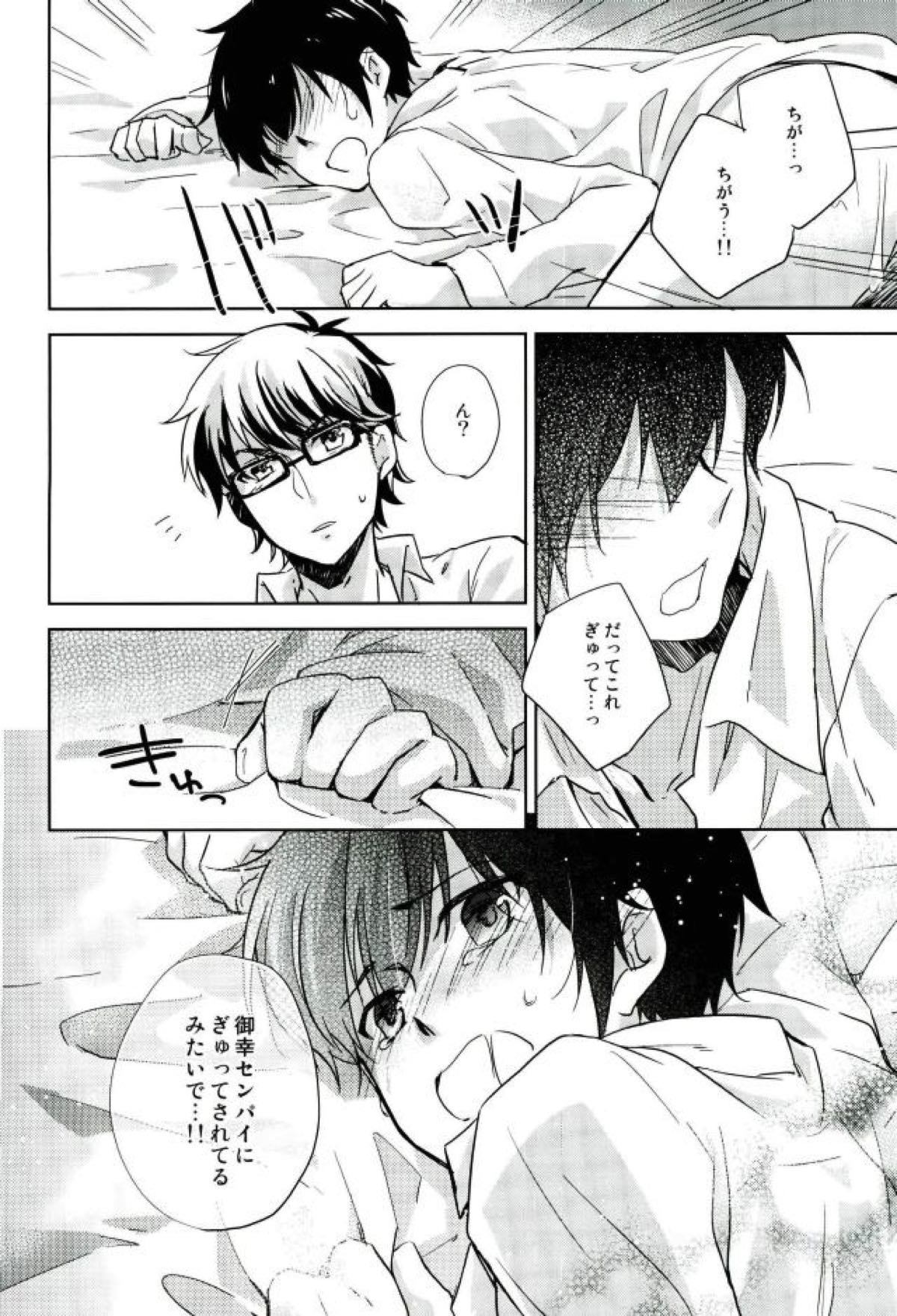 ぎゅっと縛ってやる本。【ダイヤのA/御沢】 page 17