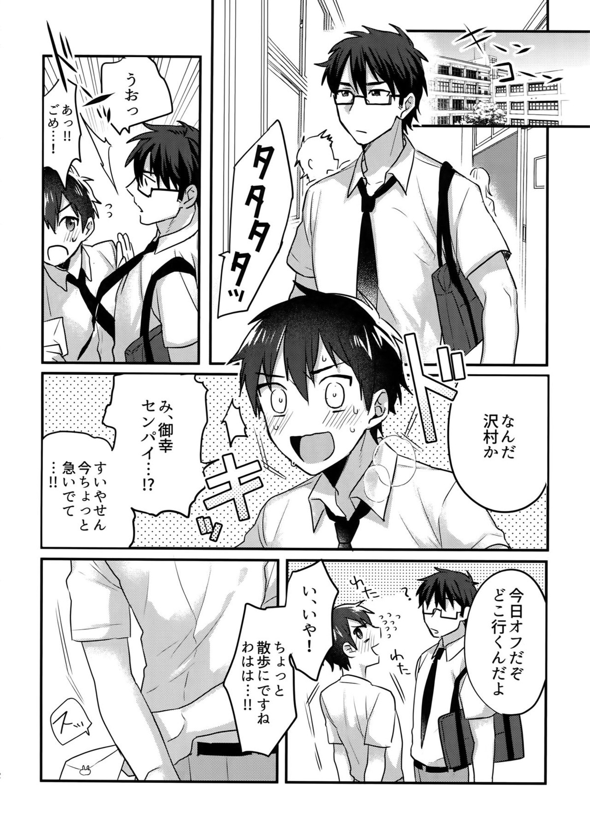 ふつうの日常を君と【ダイヤのA/御沢】 page 11