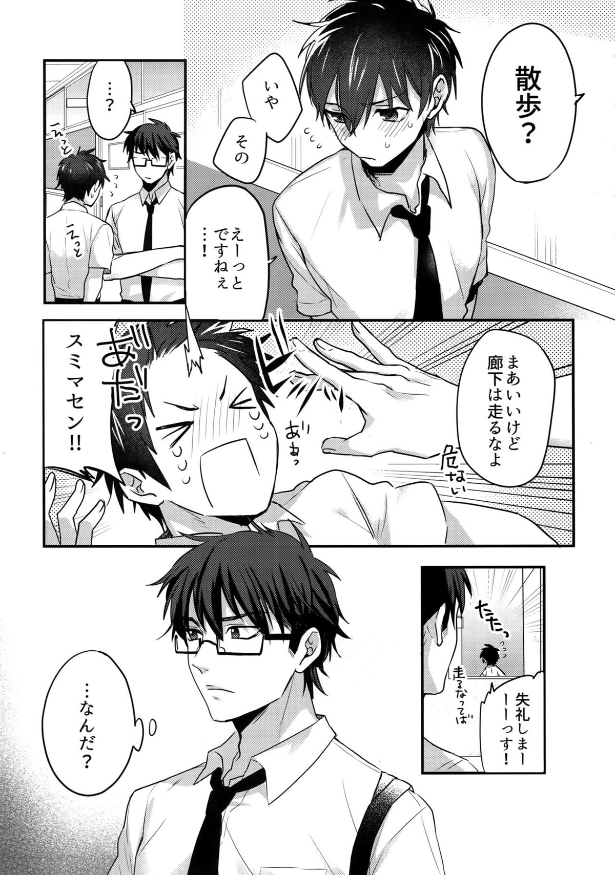 ふつうの日常を君と【ダイヤのA/御沢】 page 12