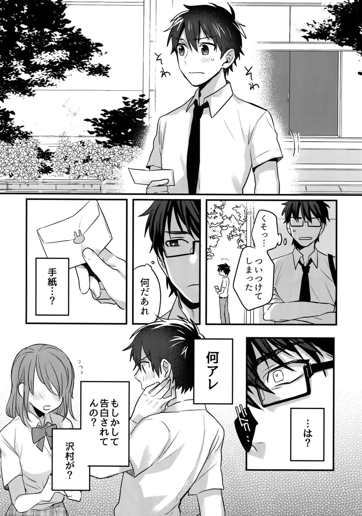 ふつうの日常を君と【ダイヤのA/御沢】 page 13