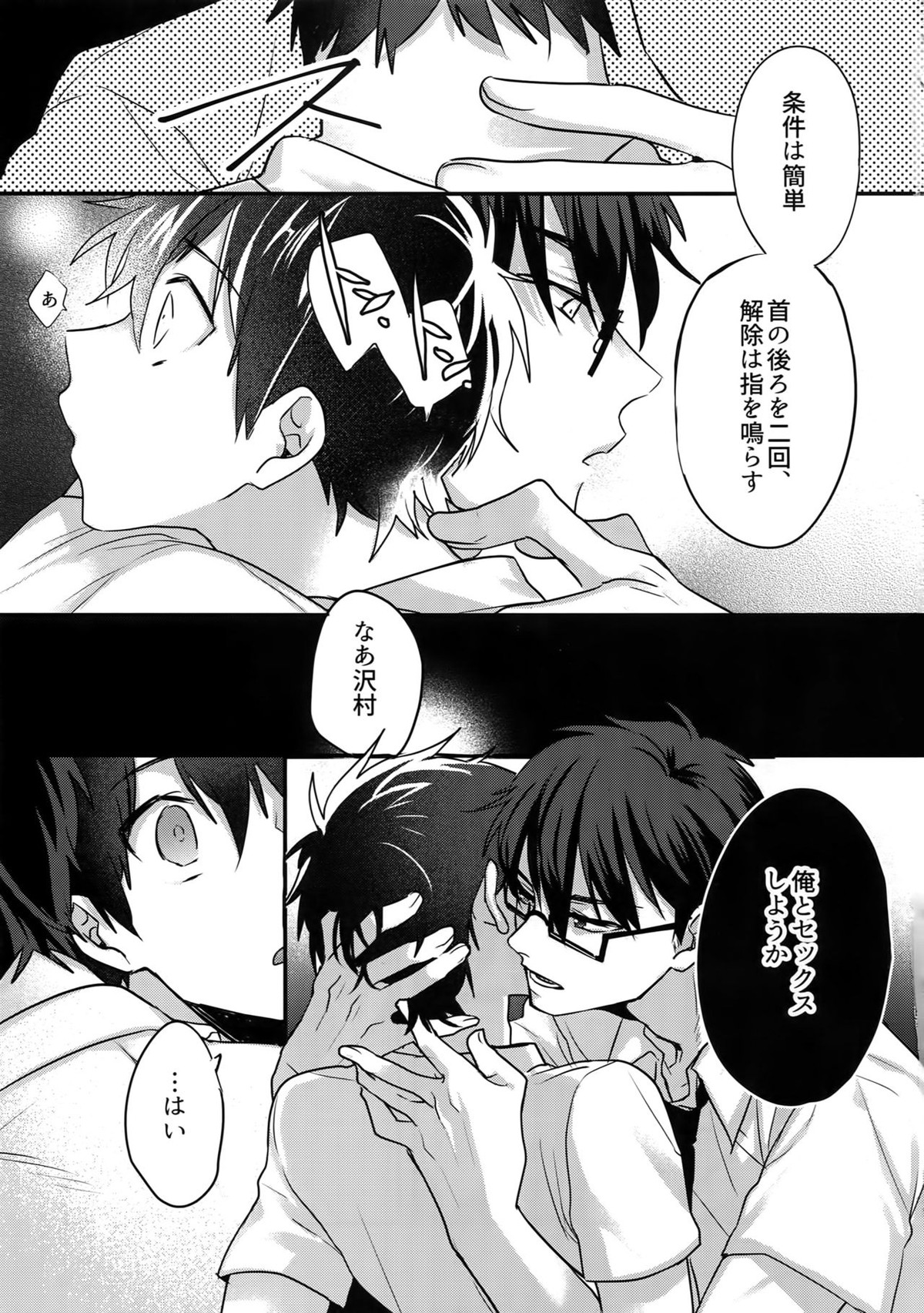 ふつうの日常を君と【ダイヤのA/御沢】 page 18