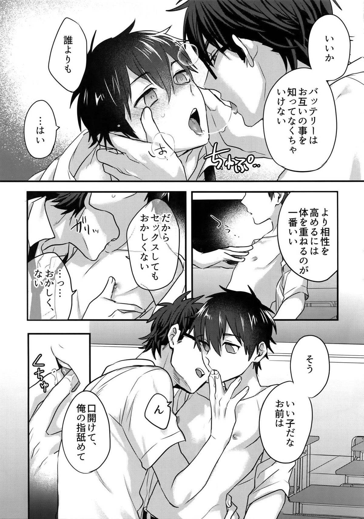 ふつうの日常を君と【ダイヤのA/御沢】 page 20