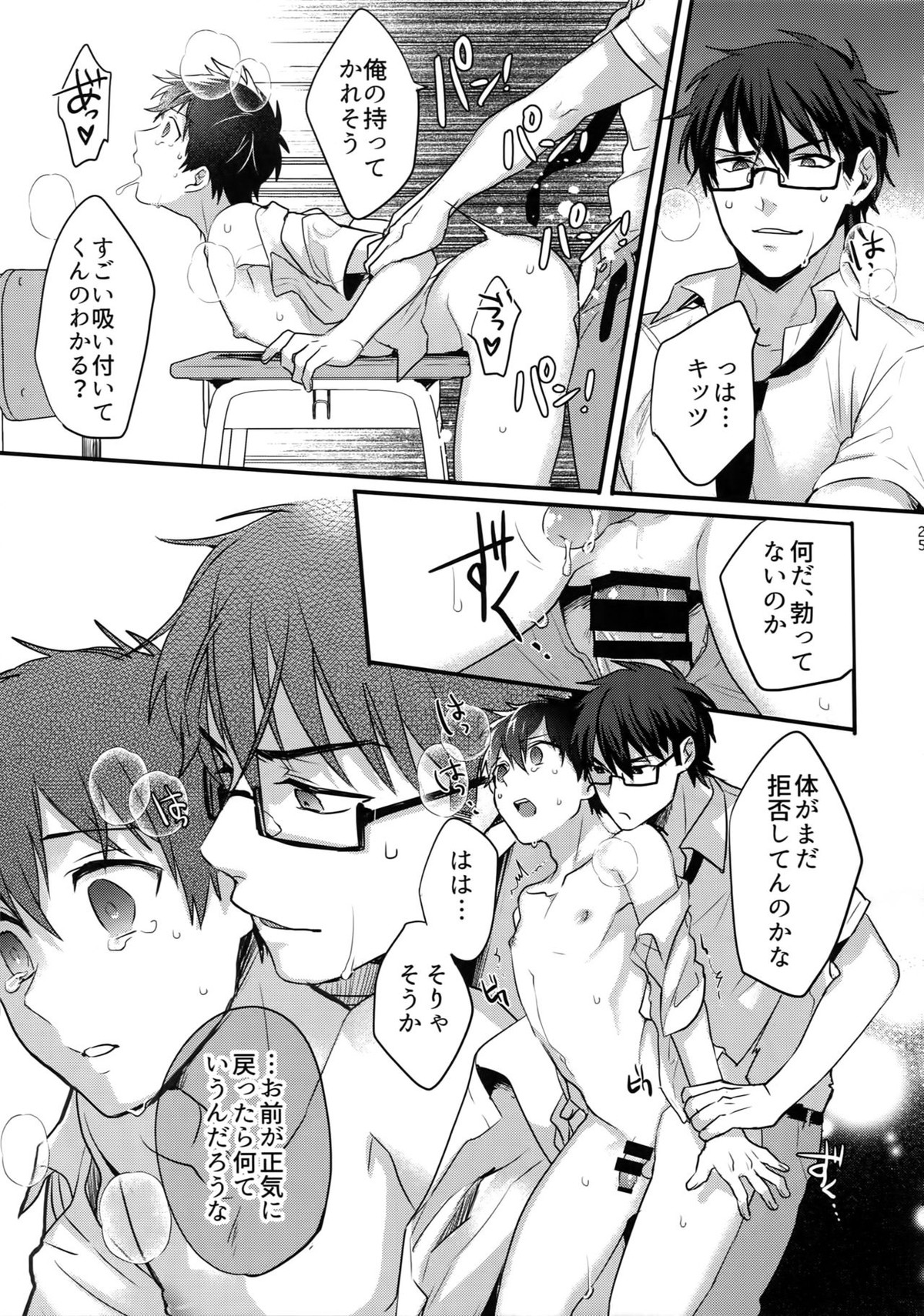ふつうの日常を君と【ダイヤのA/御沢】 page 24
