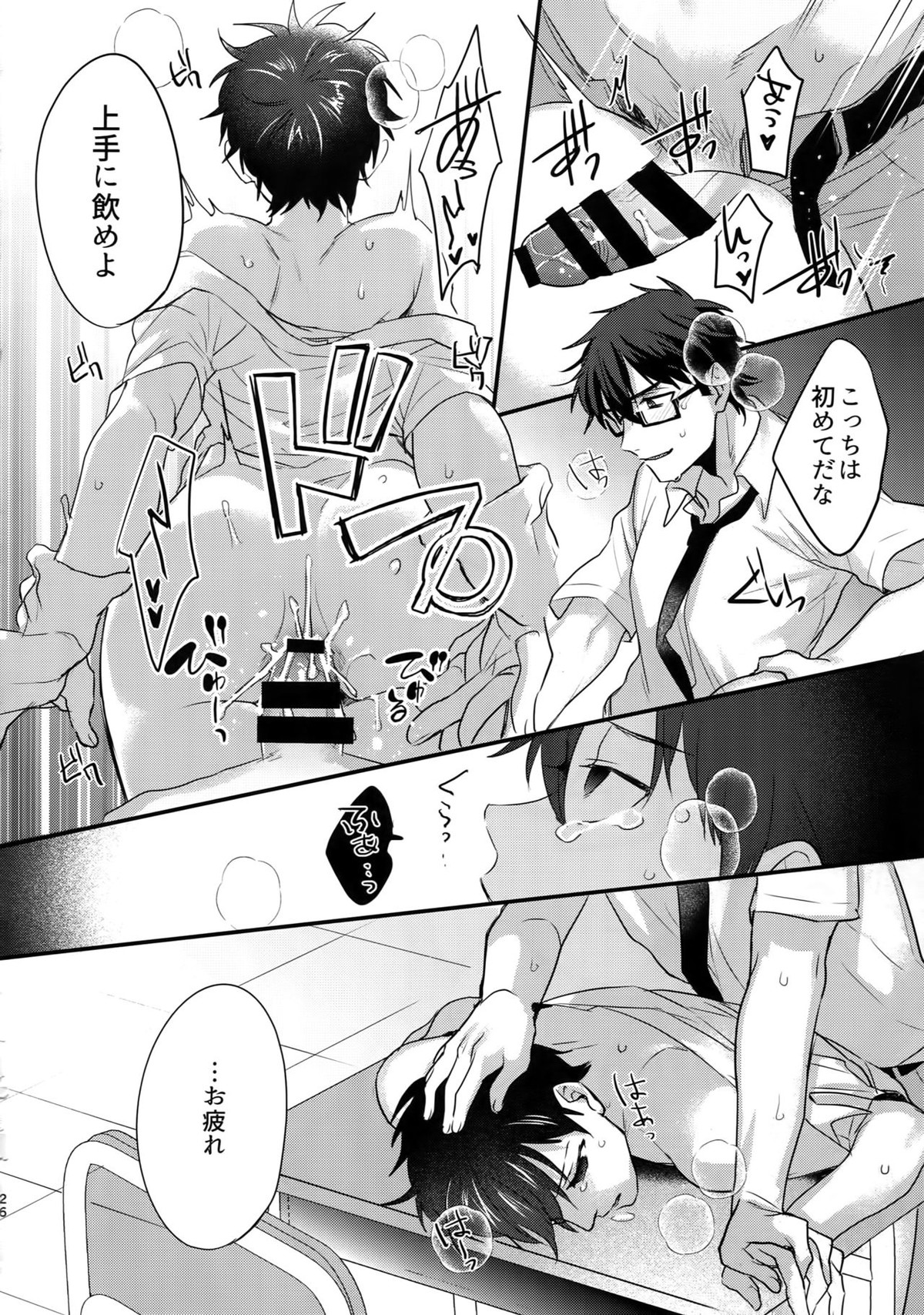 ふつうの日常を君と【ダイヤのA/御沢】 page 25