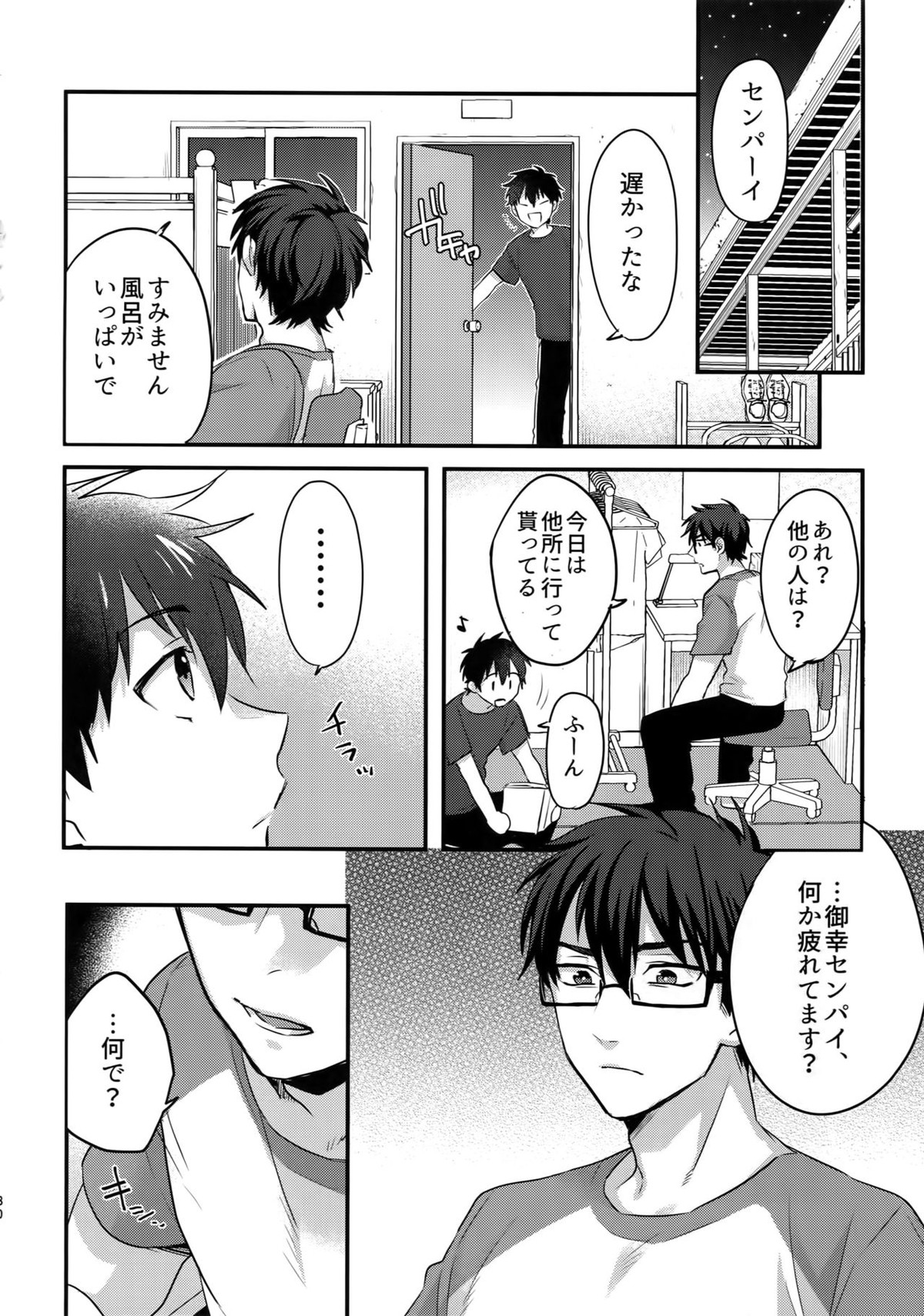 ふつうの日常を君と【ダイヤのA/御沢】 page 29