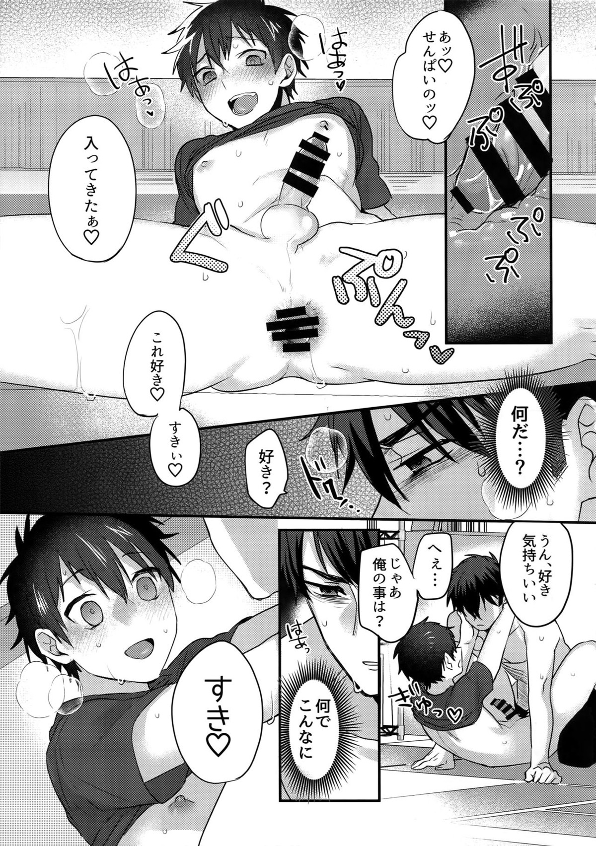 ふつうの日常を君と【ダイヤのA/御沢】 page 32