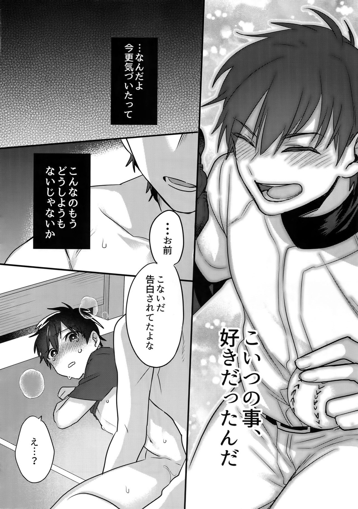 ふつうの日常を君と【ダイヤのA/御沢】 page 37